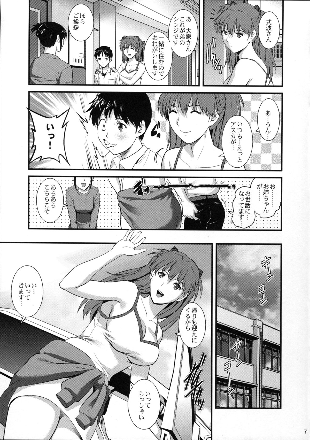 ASUKA28 page 7 full