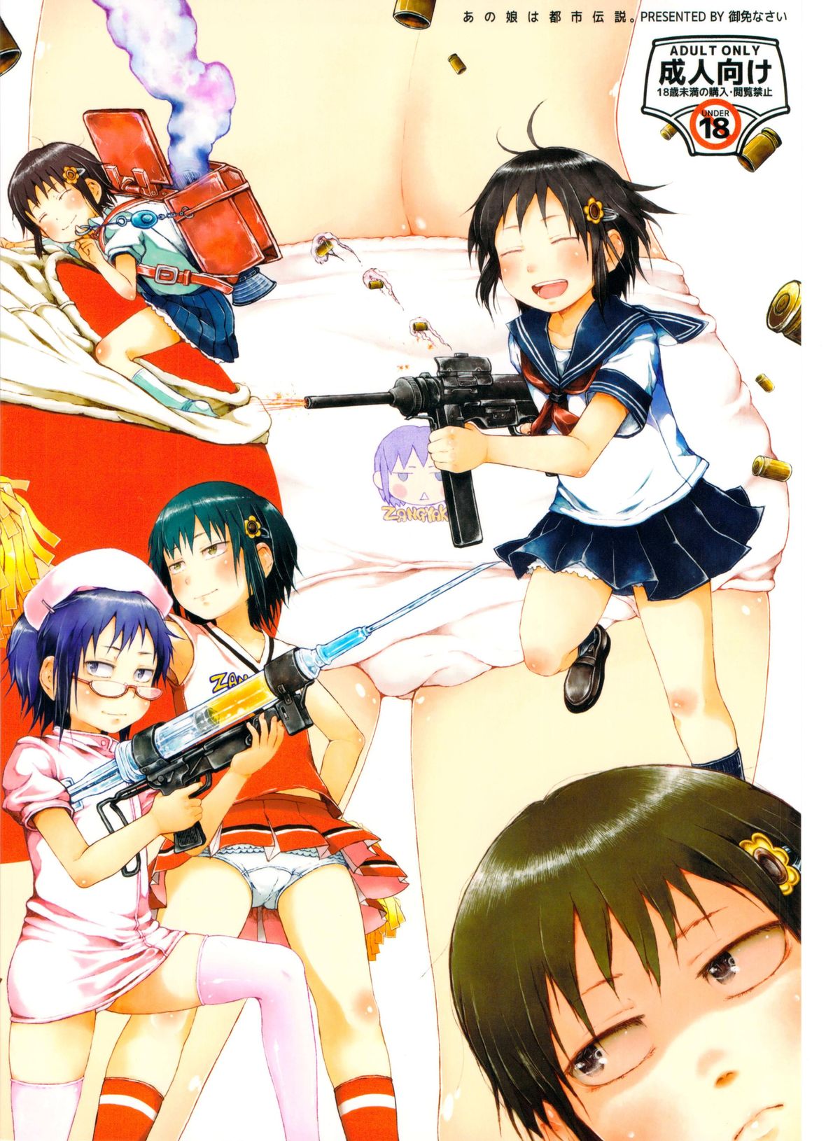 Anoko wa Toshi Densetsu. page 2 full