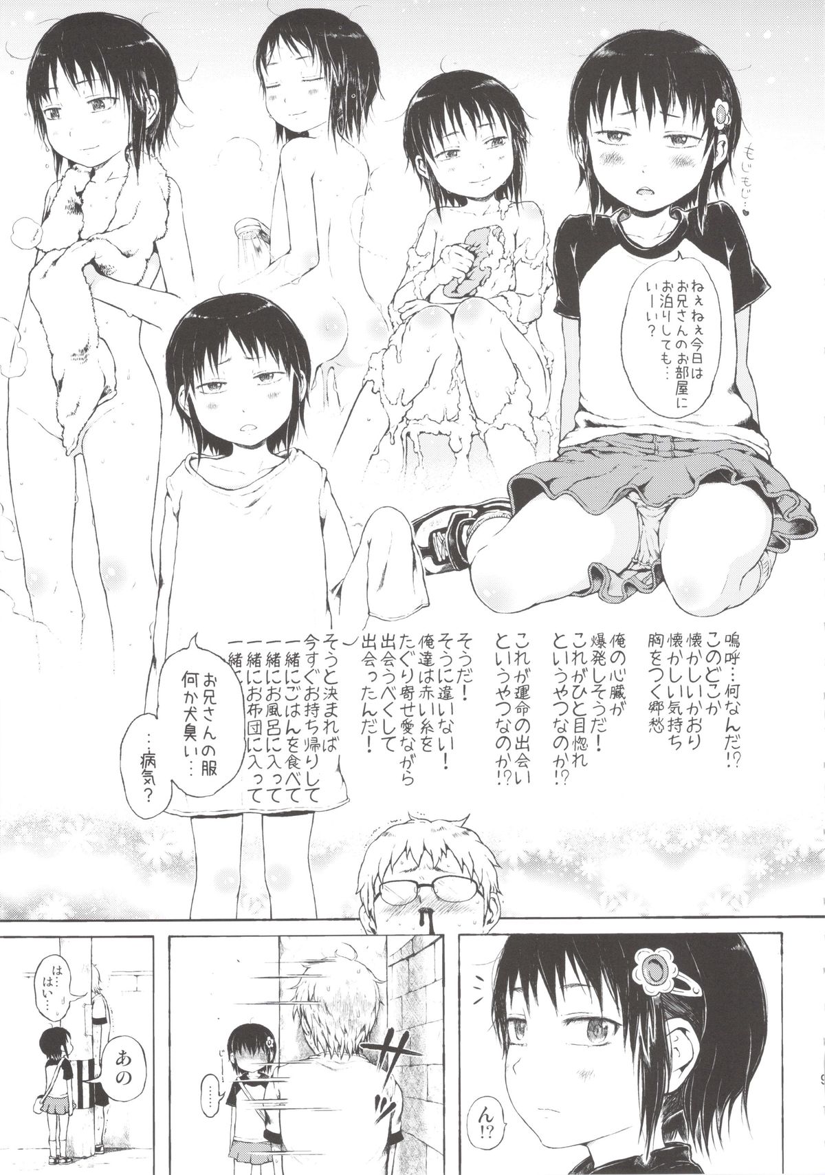 Anoko wa Toshi Densetsu. page 9 full