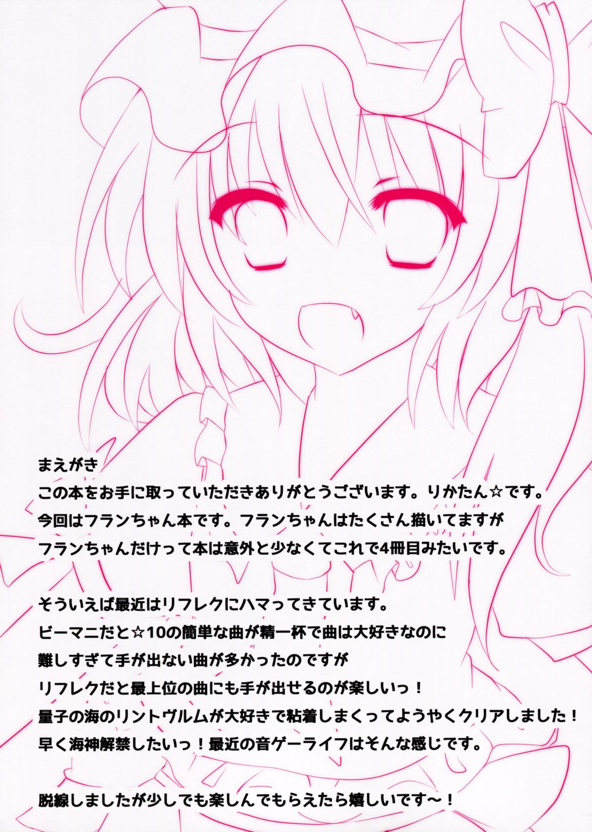 Kozukuri Flan-chan page 3 full