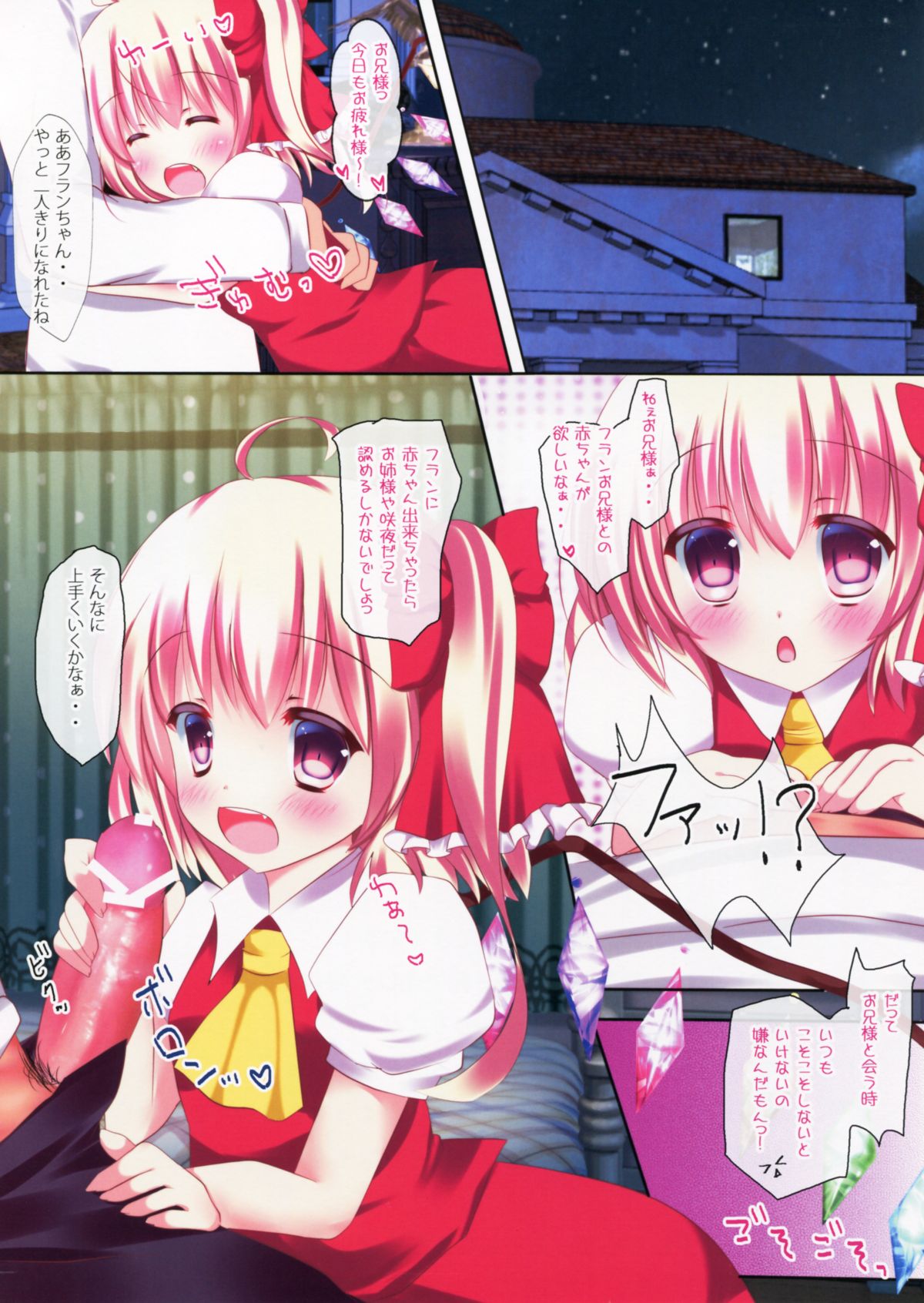 Kozukuri Flan-chan page 4 full