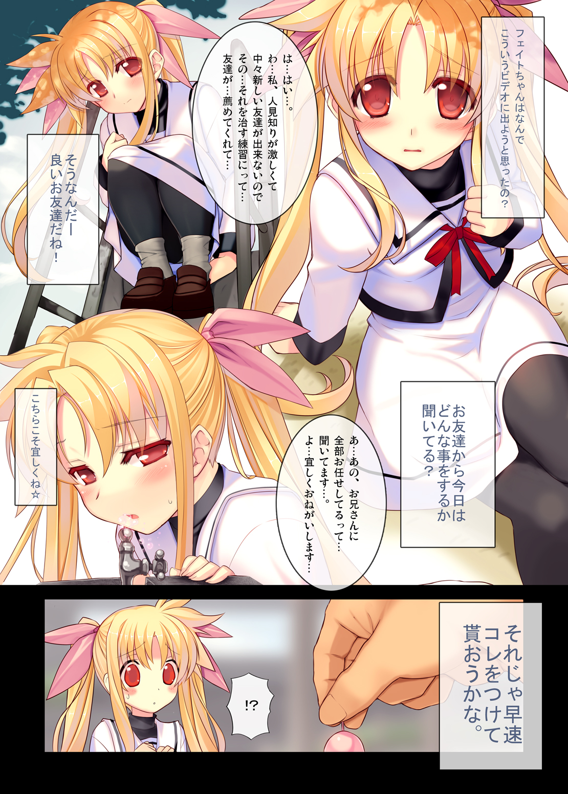 Nijigen Do-Shirouto Musume Nama Nakadashi 1 Fate-chan *9 sai page 5 full