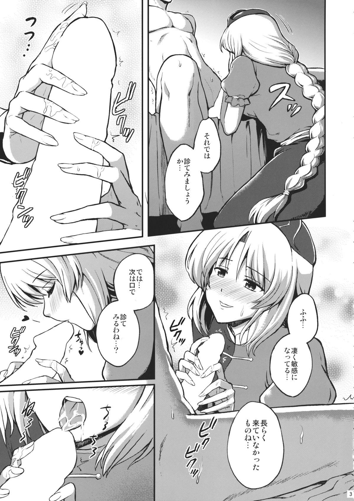 Yagokoro Eirin no Shinsatsu page 4 full