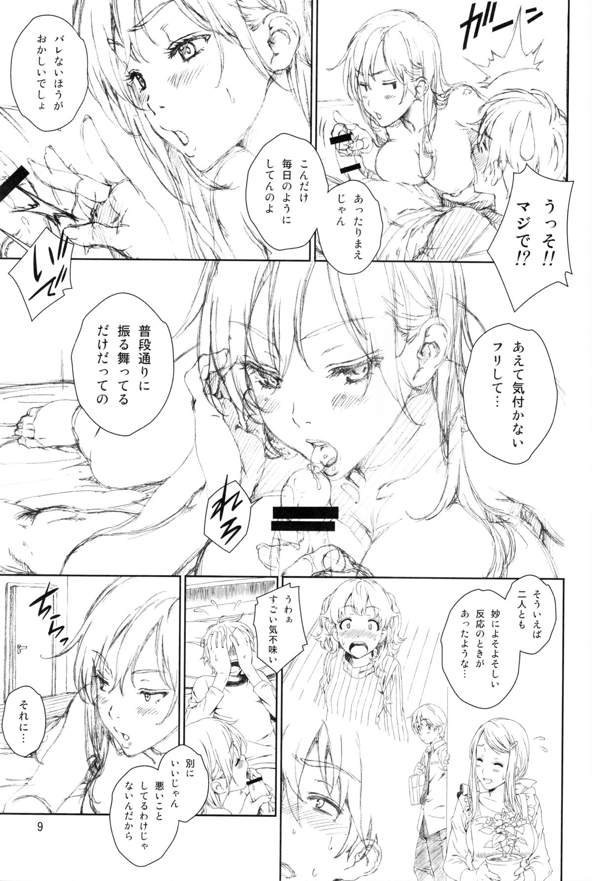 Floriography ~Lyon~ page 9 full