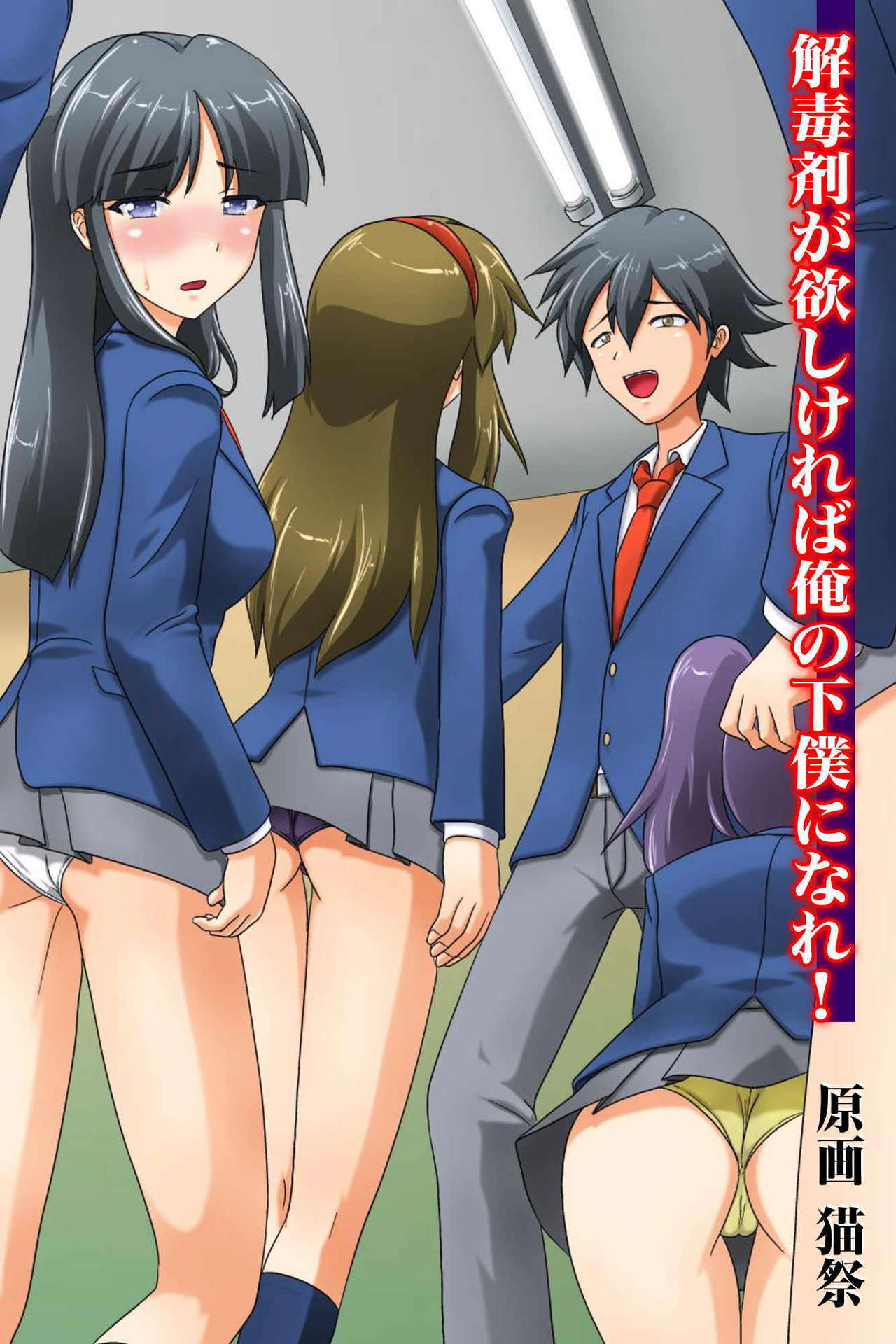 Gedokuzai ga Hoshikereba Ore no Geboku ni Nare page 2 full