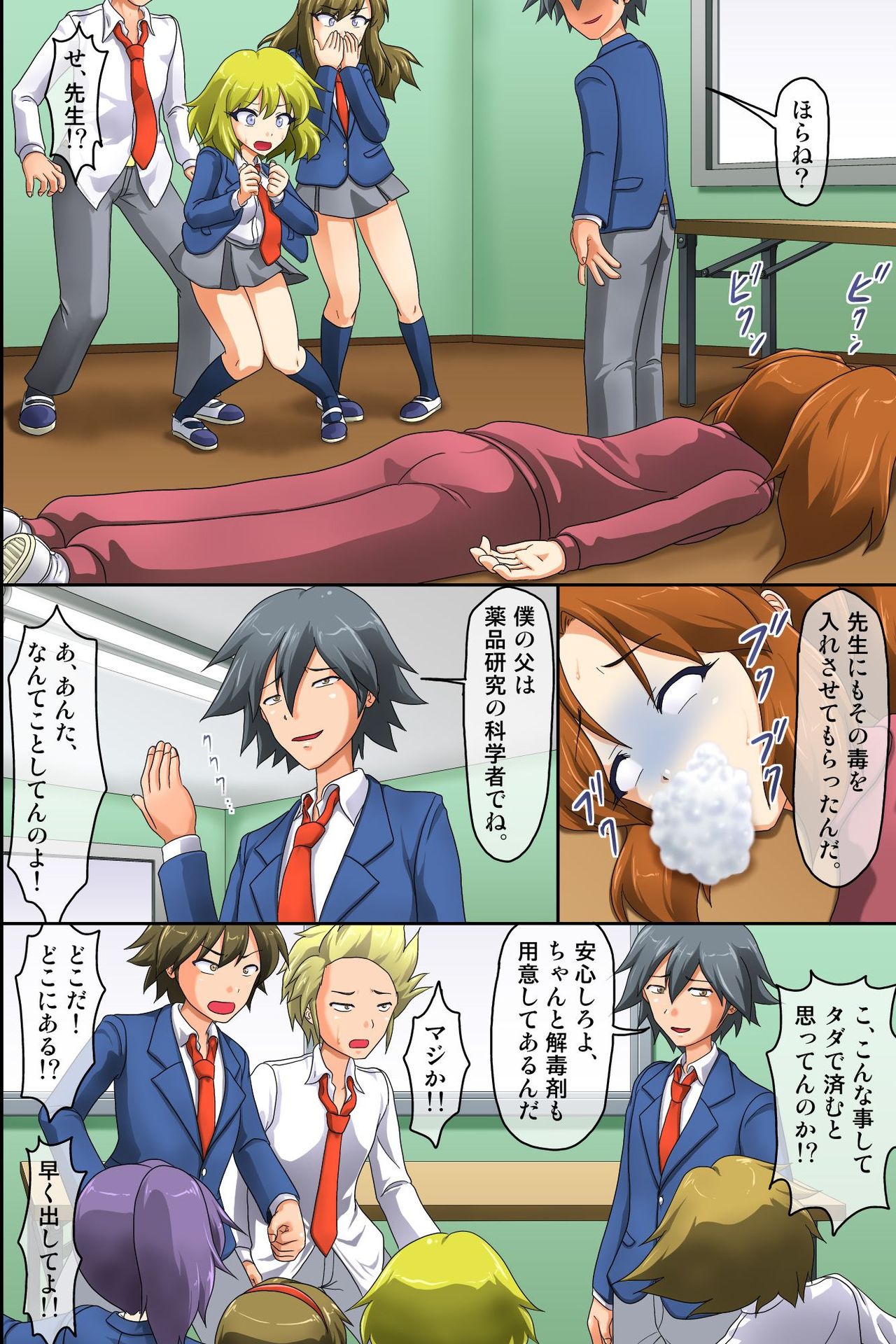 Gedokuzai ga Hoshikereba Ore no Geboku ni Nare page 5 full