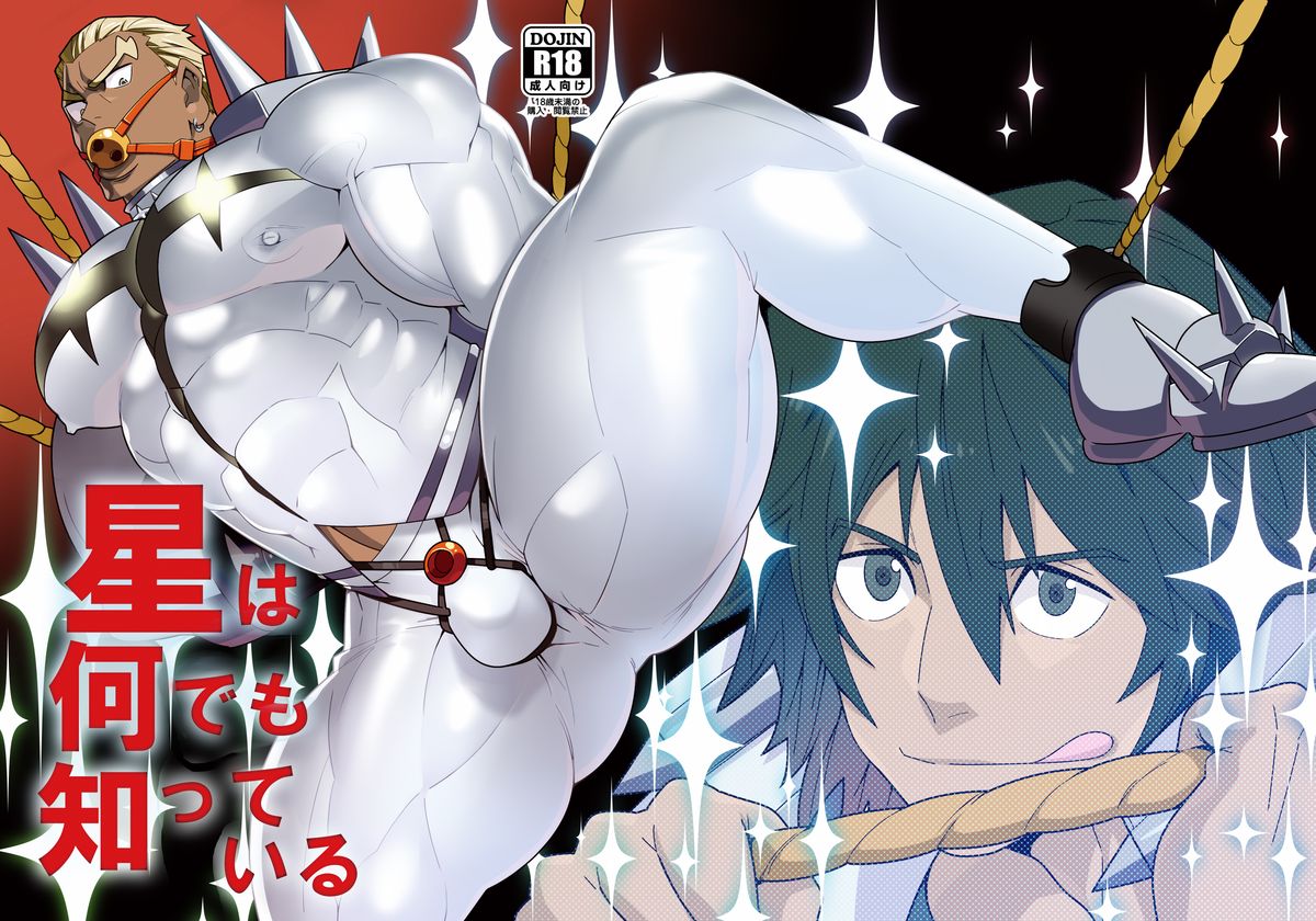 Hoshi wa Nandemo Shitteiru page 1 full