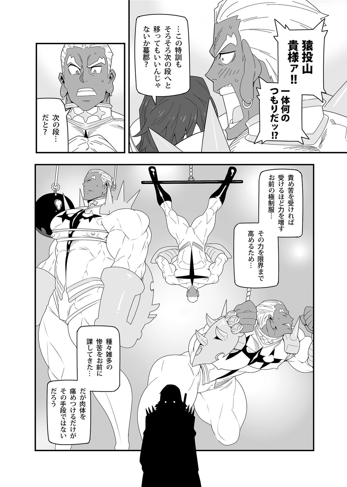 Hoshi wa Nandemo Shitteiru page 8 full