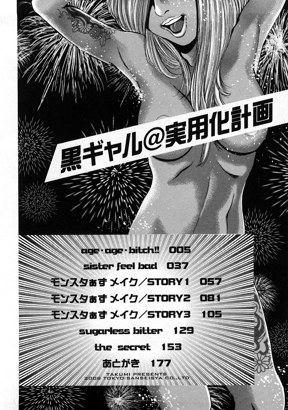 Kuro Gal @ Jitsuyou-ka Keikaku - The Blackgals @ Discipline For Sexual Slave page 4 full