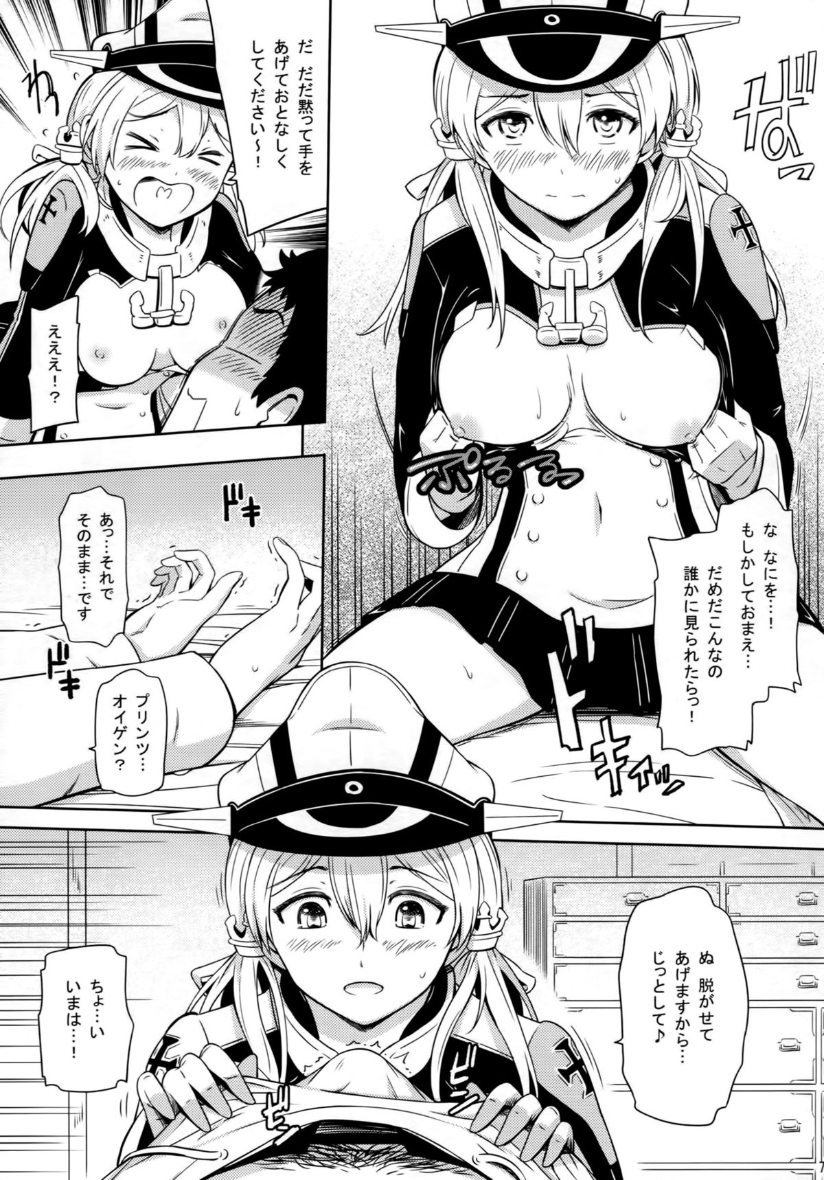 Koakuma Prinz page 6 full