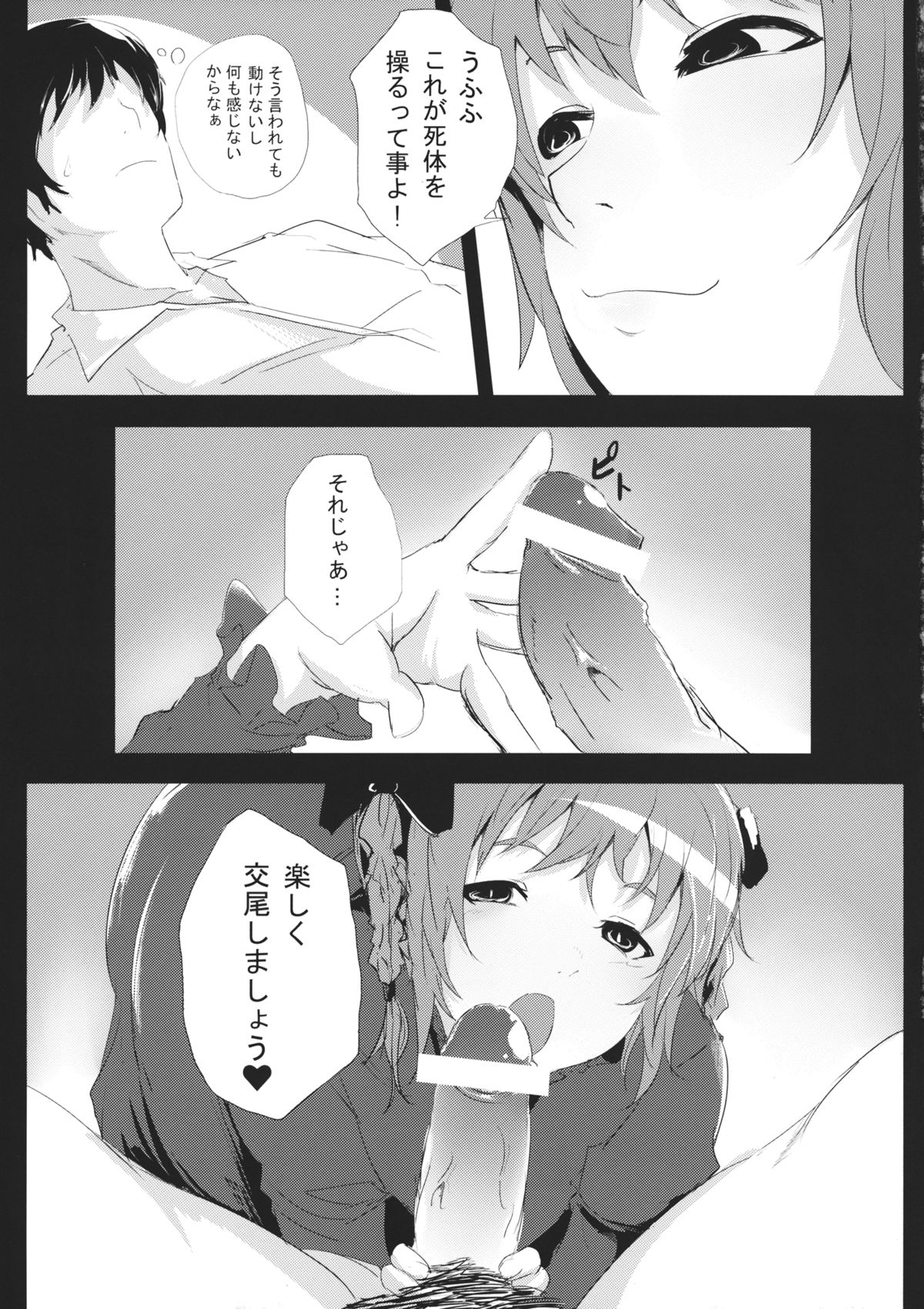 Hakobu mae ni Iikoto shiyo page 6 full