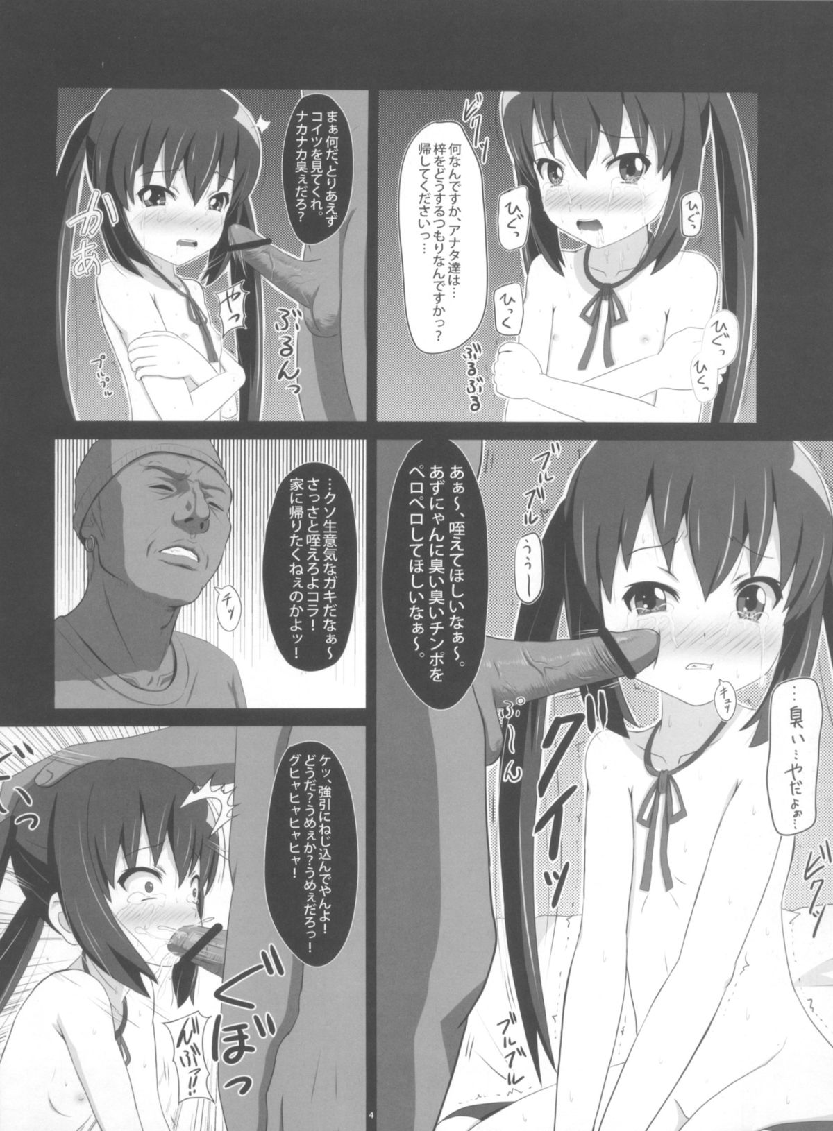 Azunyan no Ana-ijiri. page 4 full