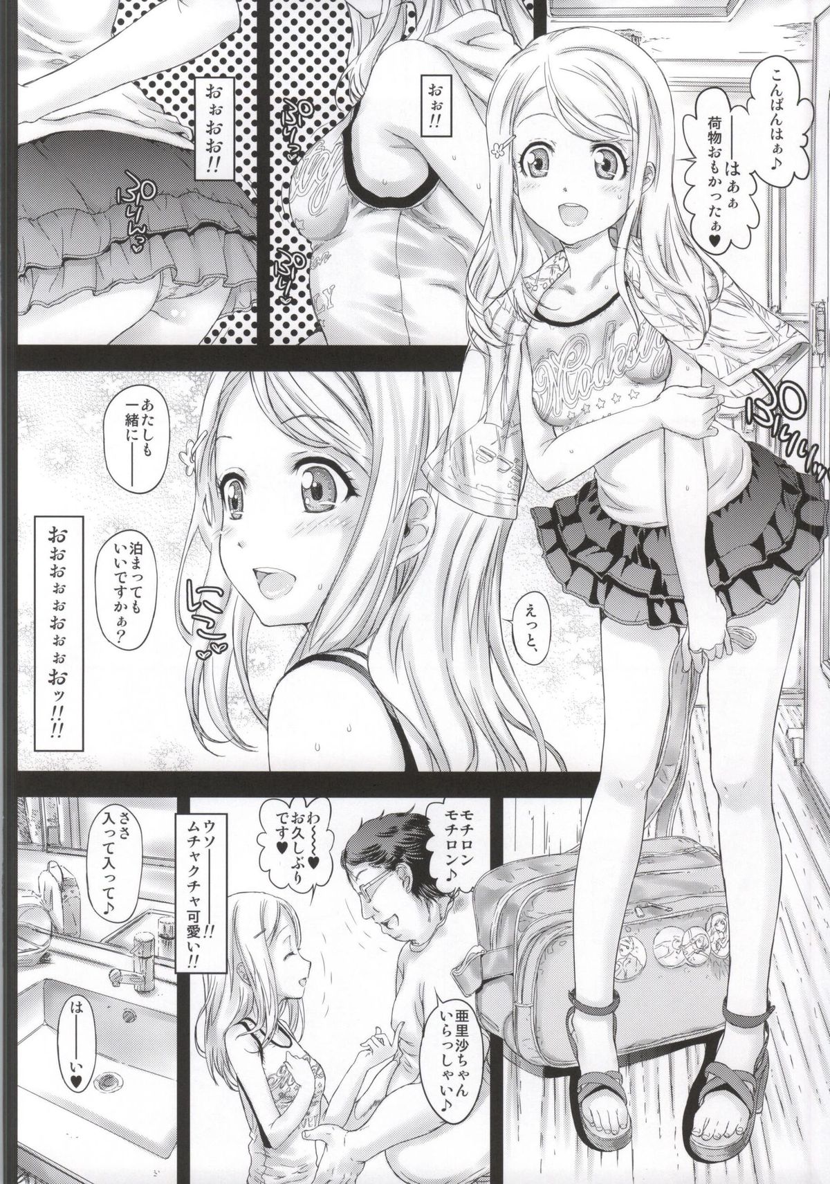 Erichi Imouto no Nakadashi Rankou page 3 full