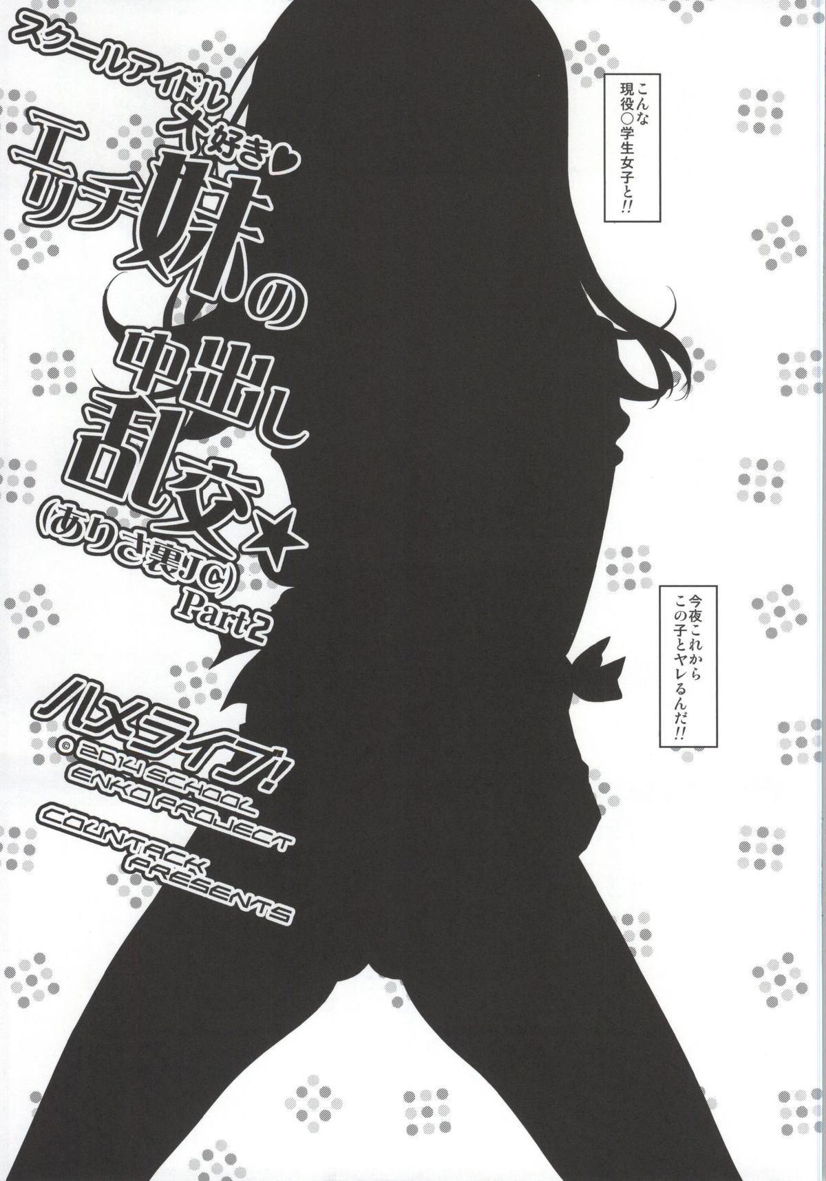 Erichi Imouto no Nakadashi Rankou page 4 full