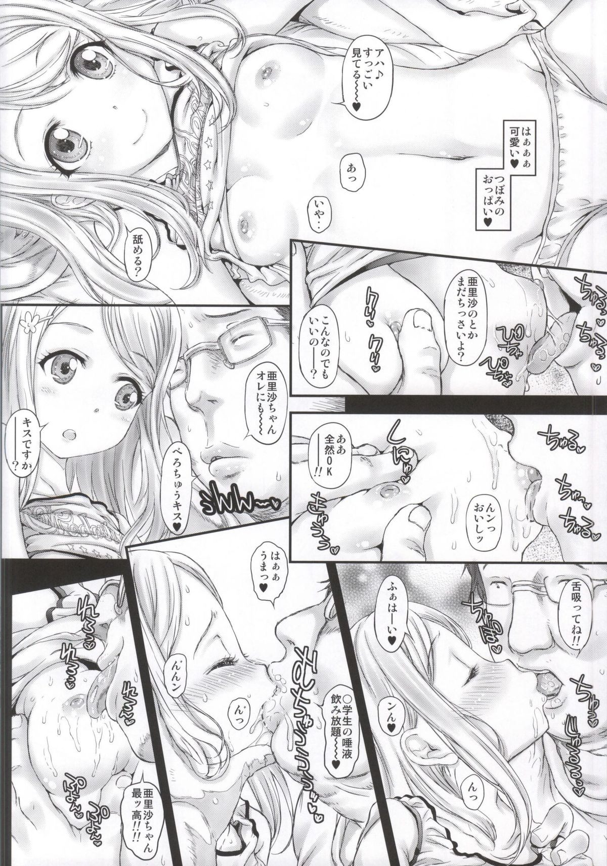 Erichi Imouto no Nakadashi Rankou page 7 full