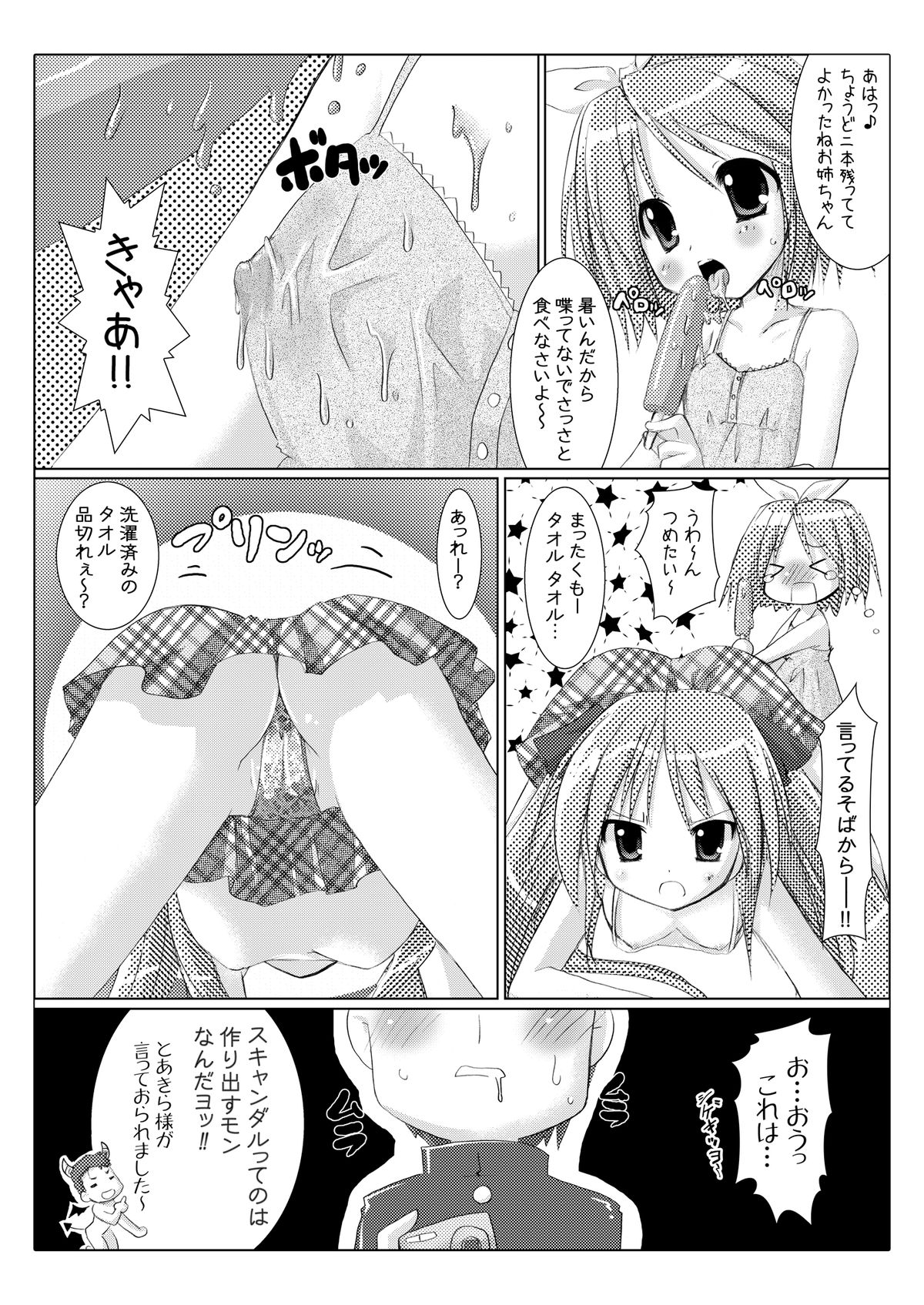 Akira Channel page 9 full