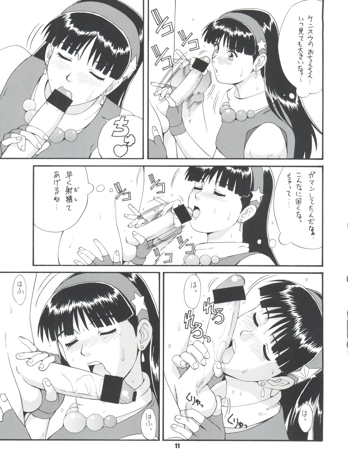 The Athena & Friends '97 page 10 full