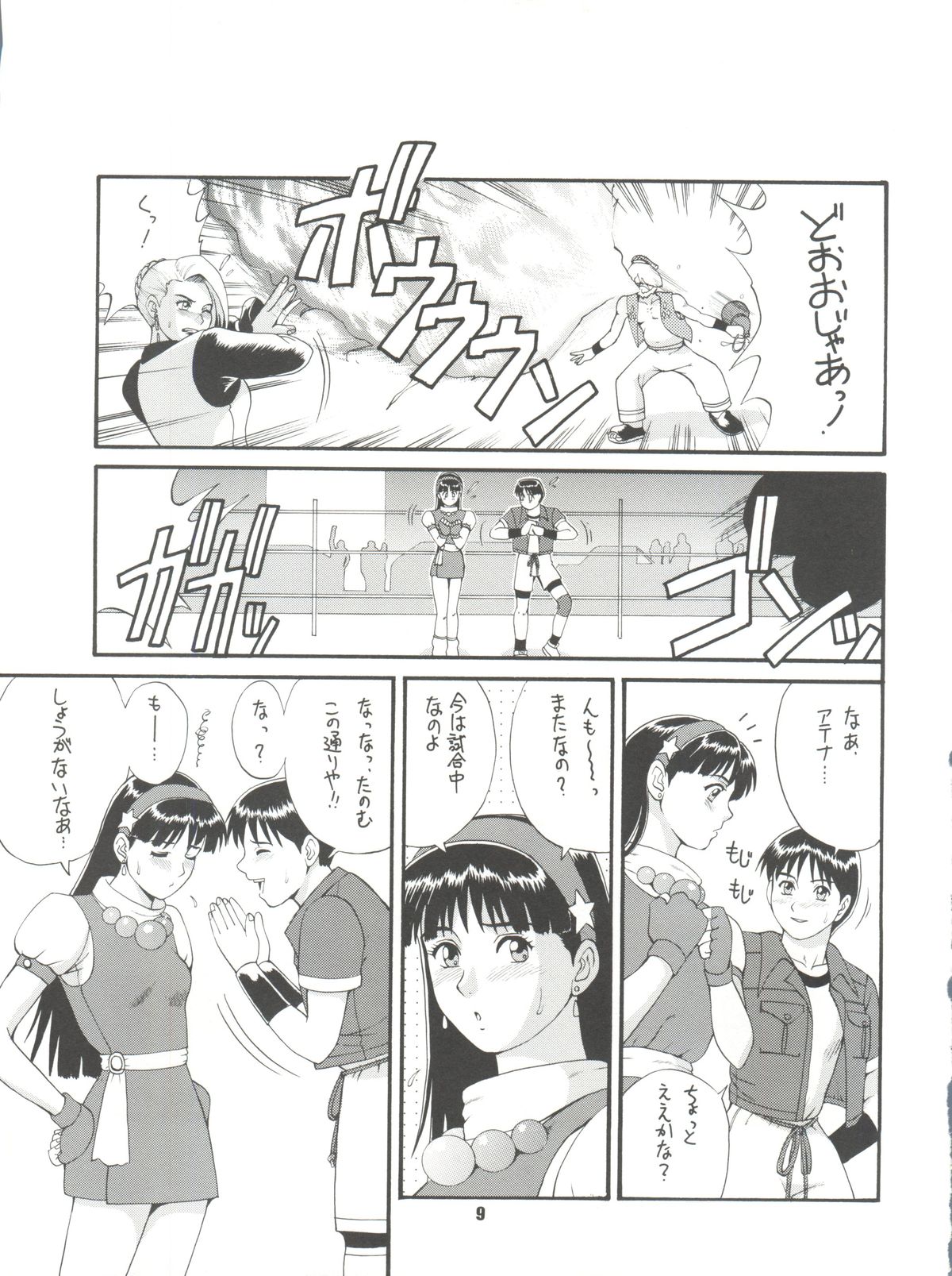 The Athena & Friends '97 page 8 full
