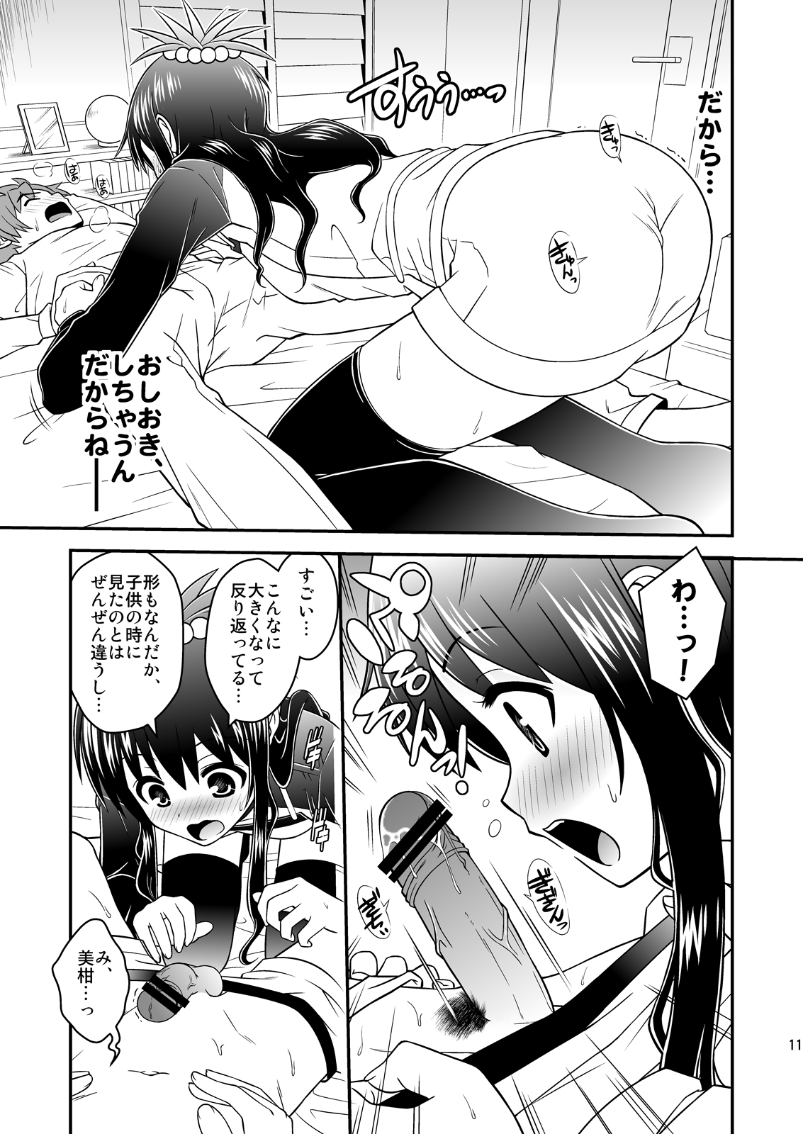 Watashi no Rito ga Konna ni Ecchii Wake ga nai page 10 full