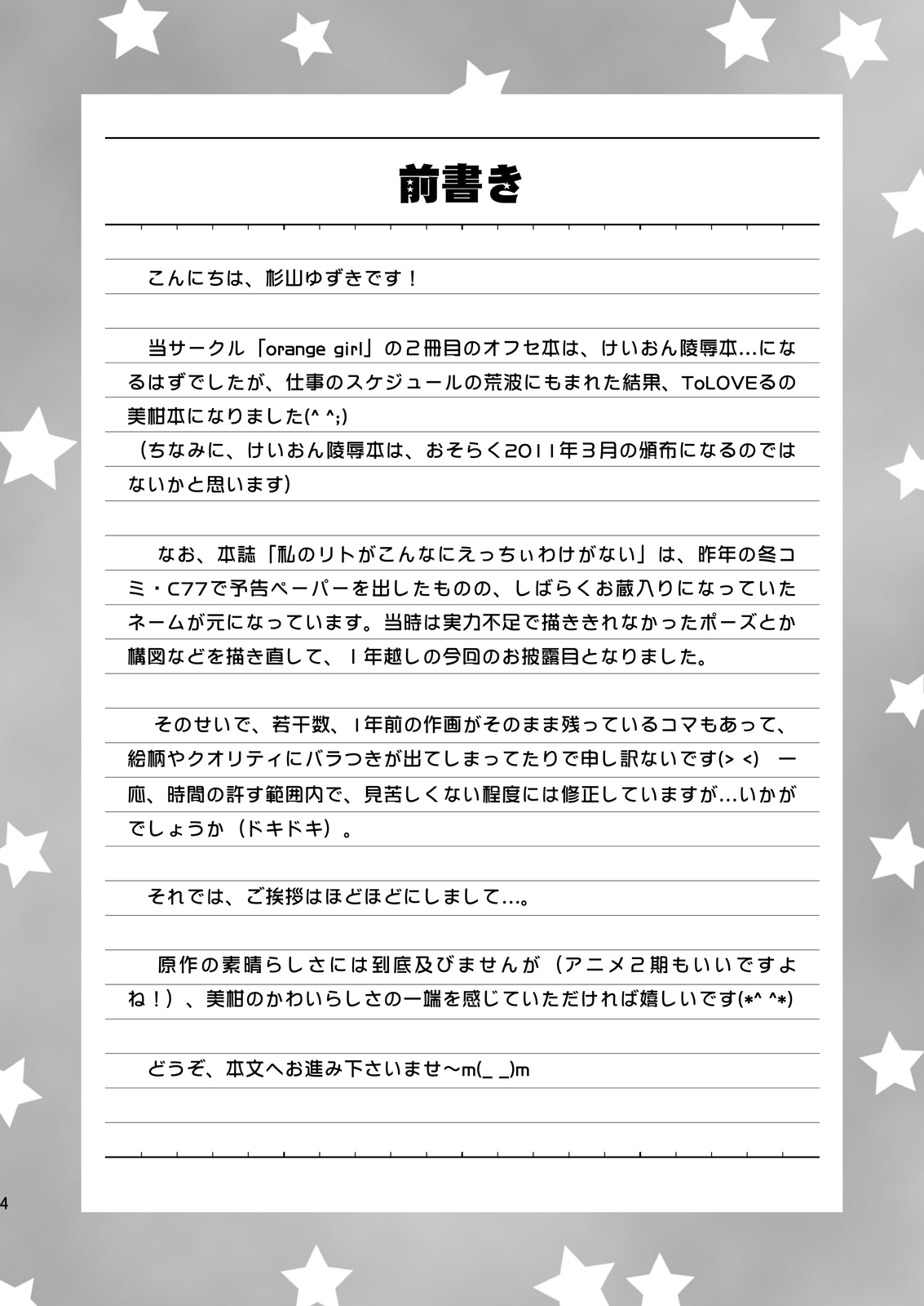 Watashi no Rito ga Konna ni Ecchii Wake ga nai page 3 full