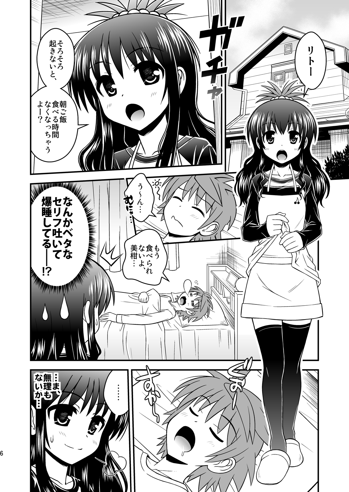 Watashi no Rito ga Konna ni Ecchii Wake ga nai page 5 full
