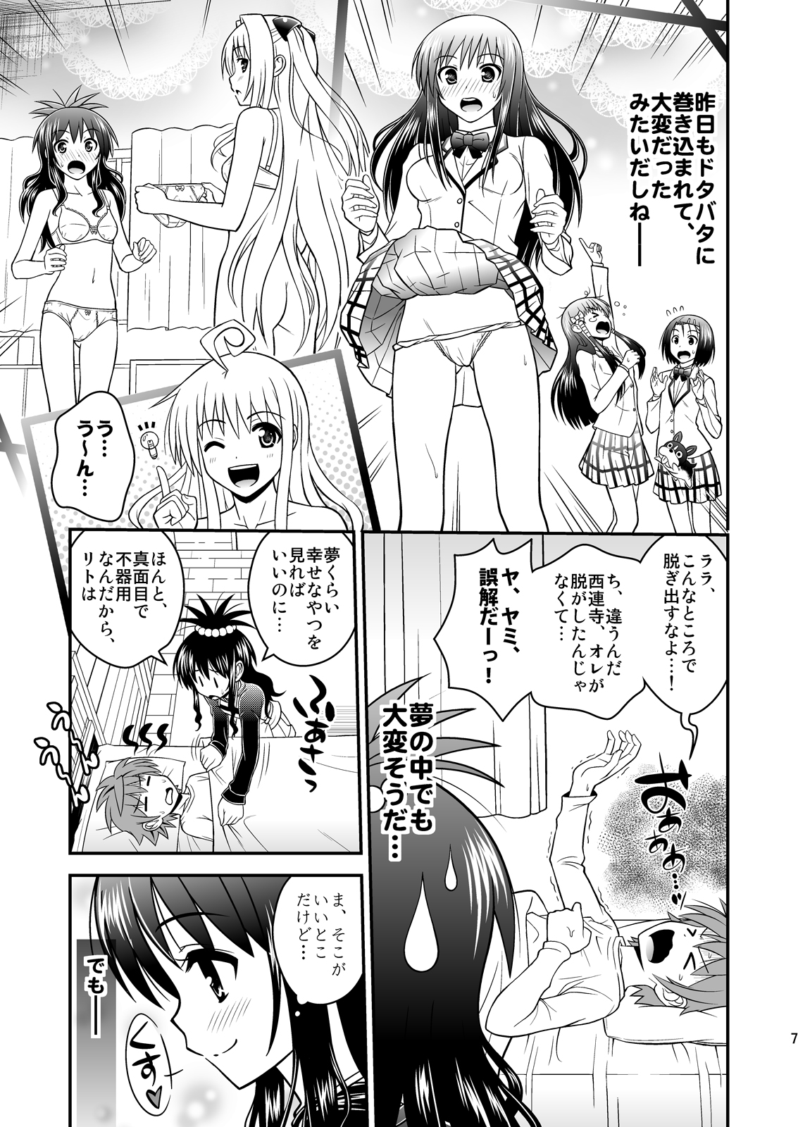 Watashi no Rito ga Konna ni Ecchii Wake ga nai page 6 full