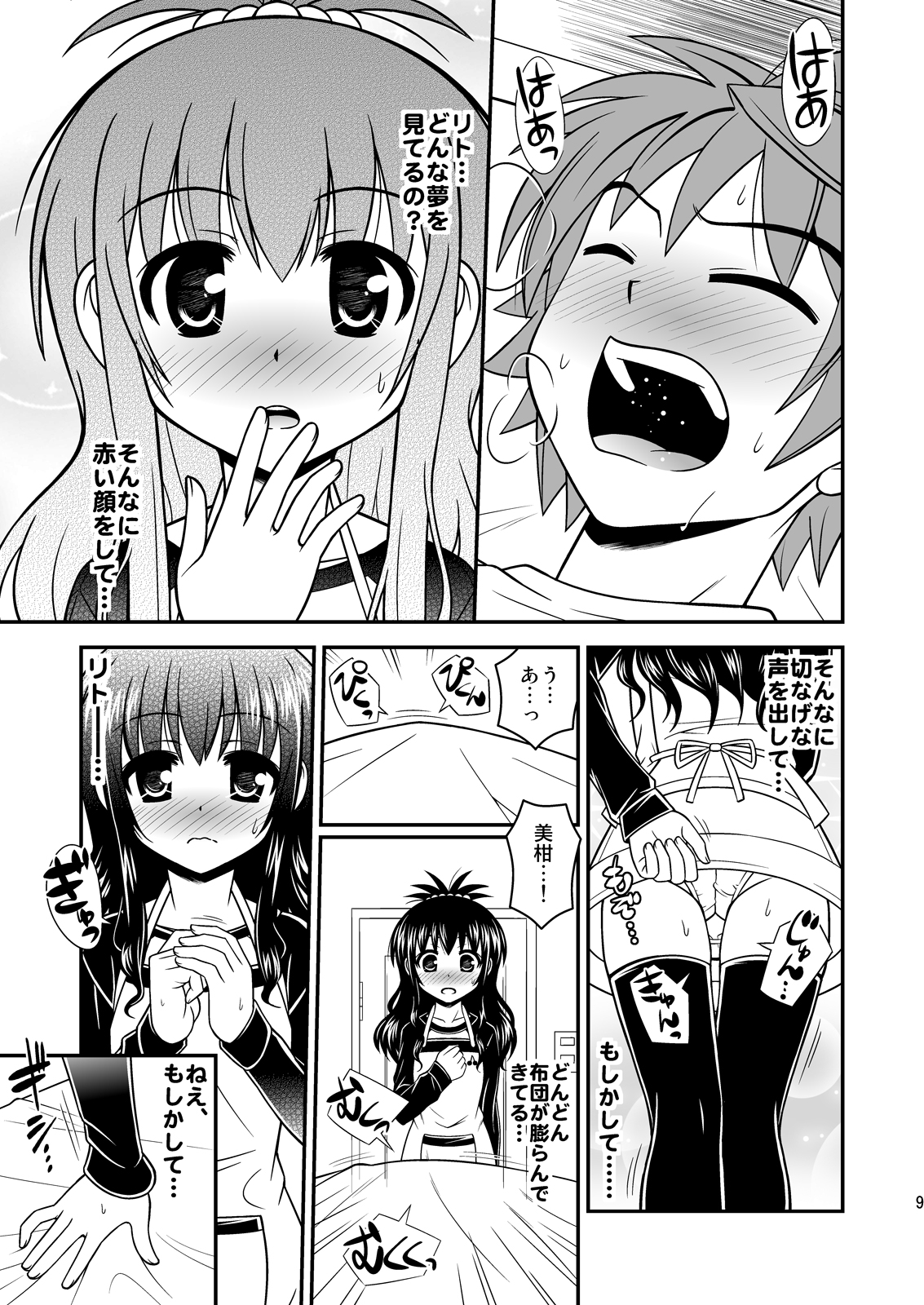 Watashi no Rito ga Konna ni Ecchii Wake ga nai page 8 full