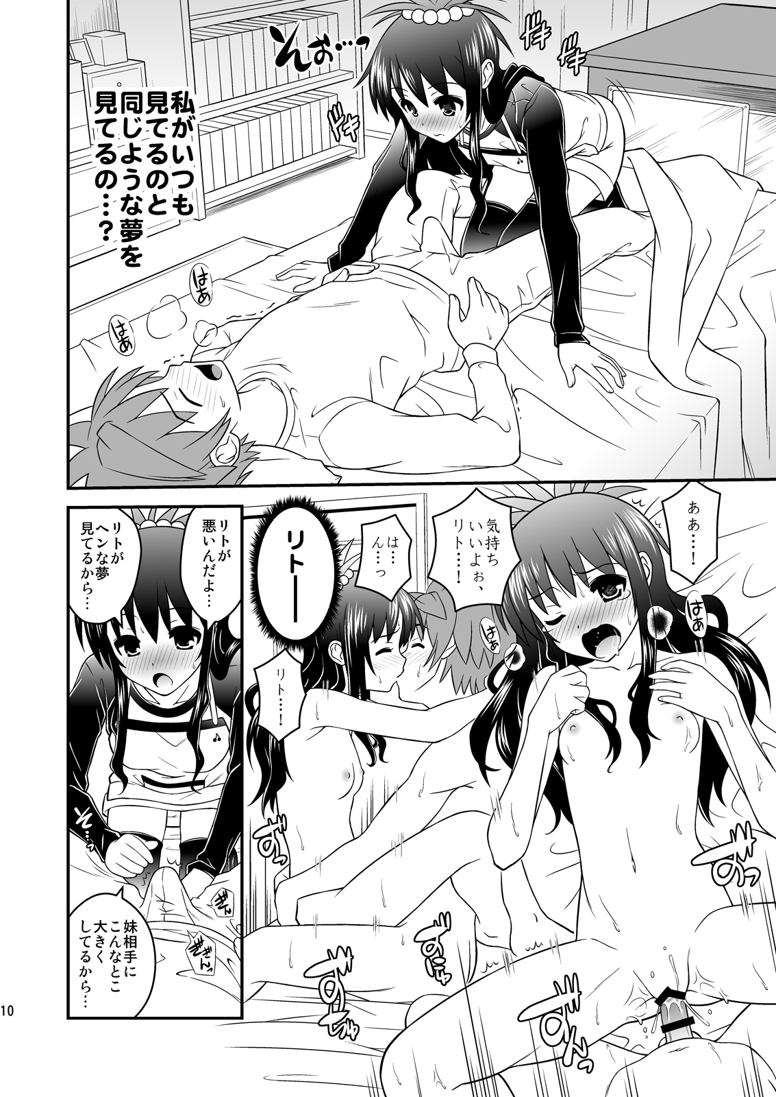 Watashi no Rito ga Konna ni Ecchii Wake ga nai page 9 full