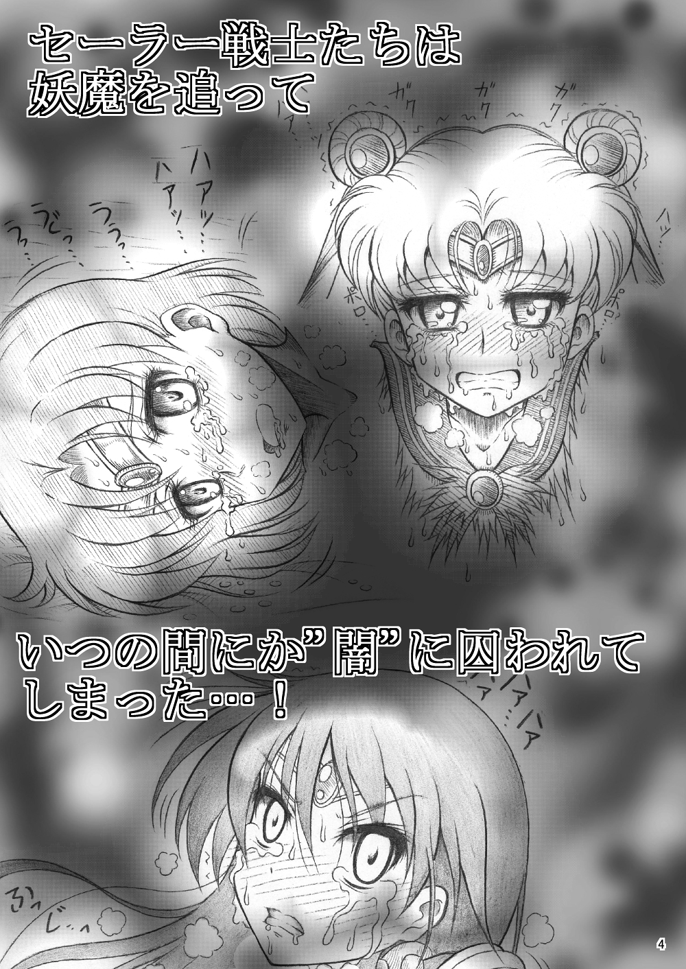 Yami ni Torawareshi ~Bishoujo Senshi-tachi~ page 5 full