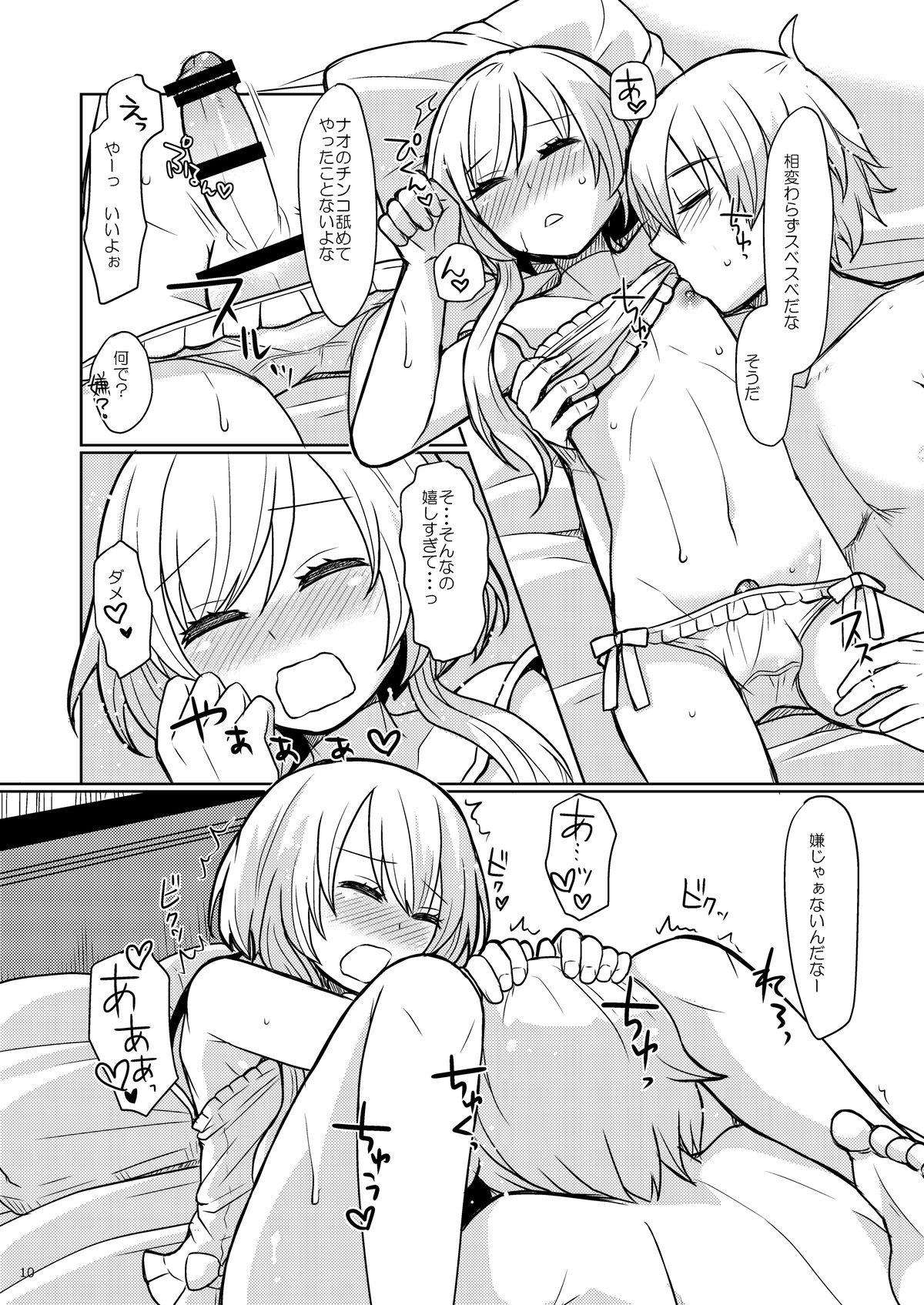 Oniichan no Oyomesan page 10 full