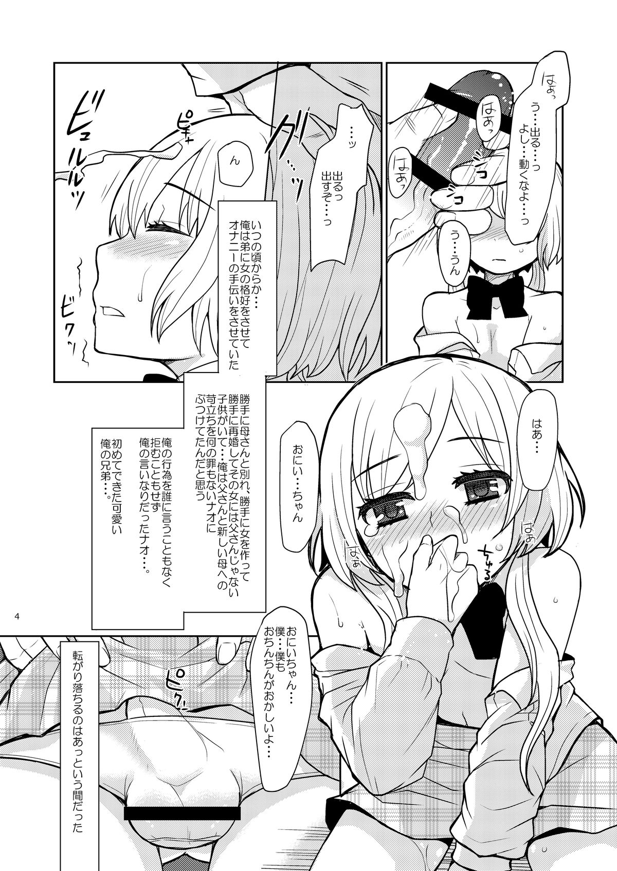 Oniichan no Oyomesan page 4 full