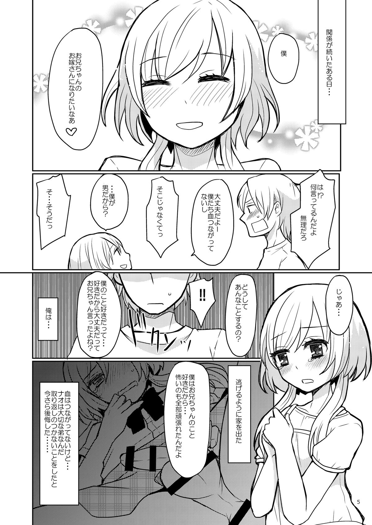 Oniichan no Oyomesan page 5 full