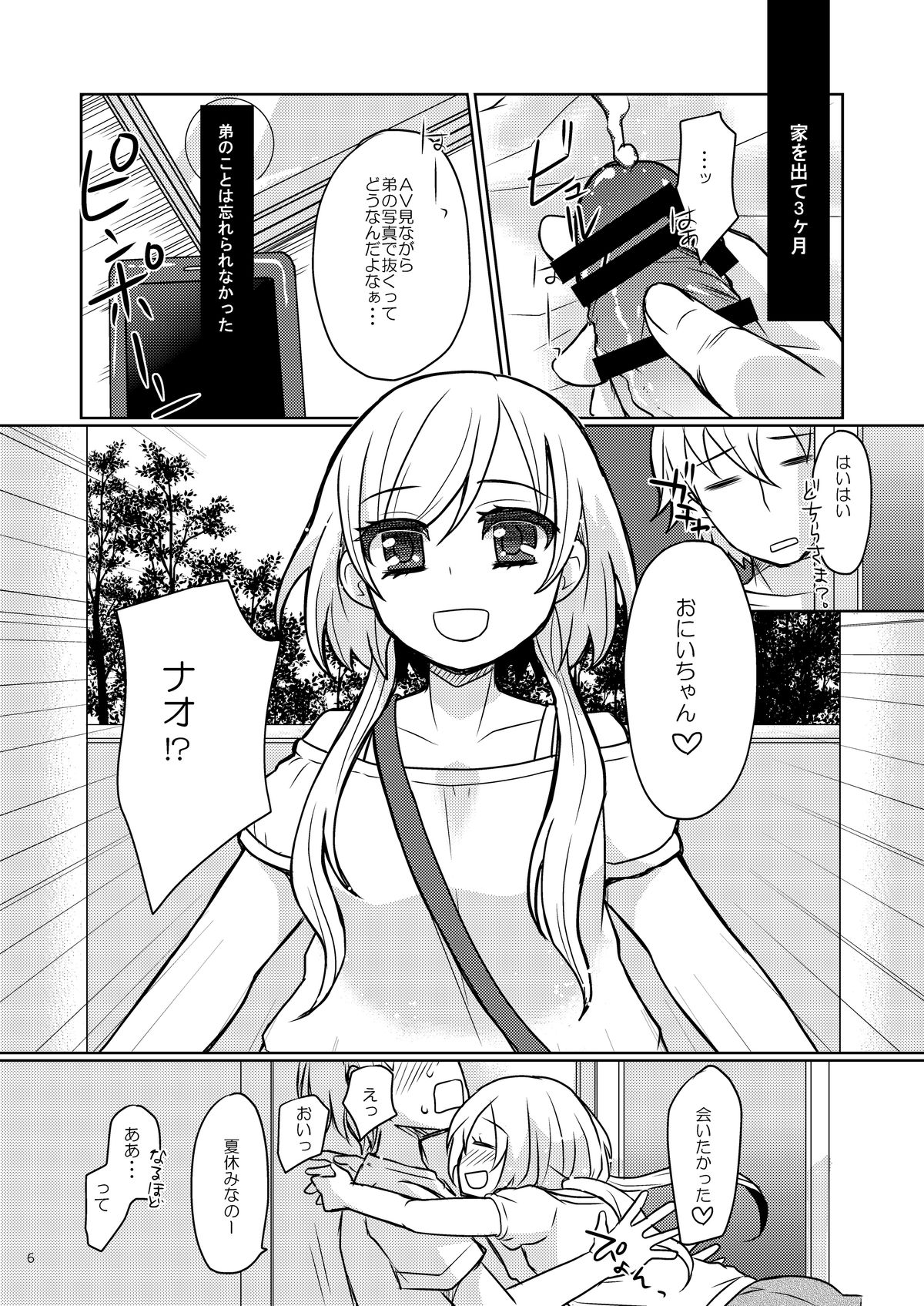 Oniichan no Oyomesan page 6 full