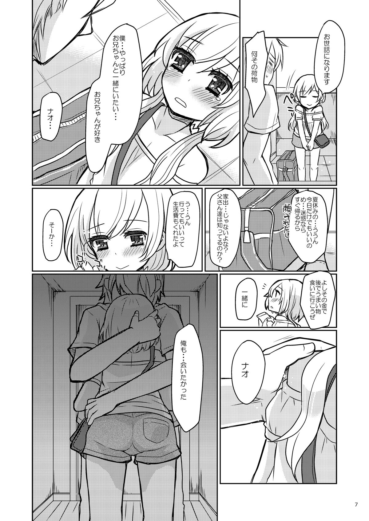 Oniichan no Oyomesan page 7 full