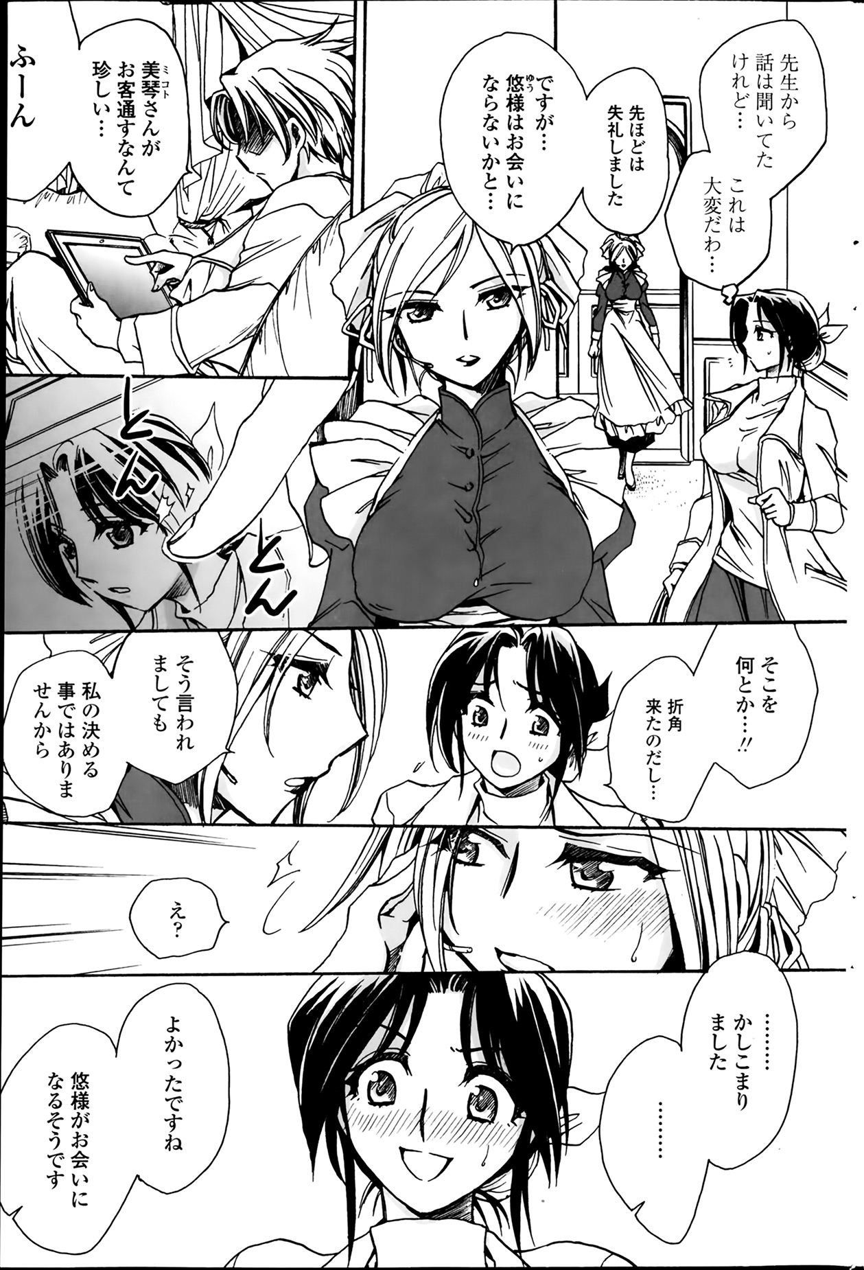 Sensei wa Oshiego to Koi o Suru? page 3 full