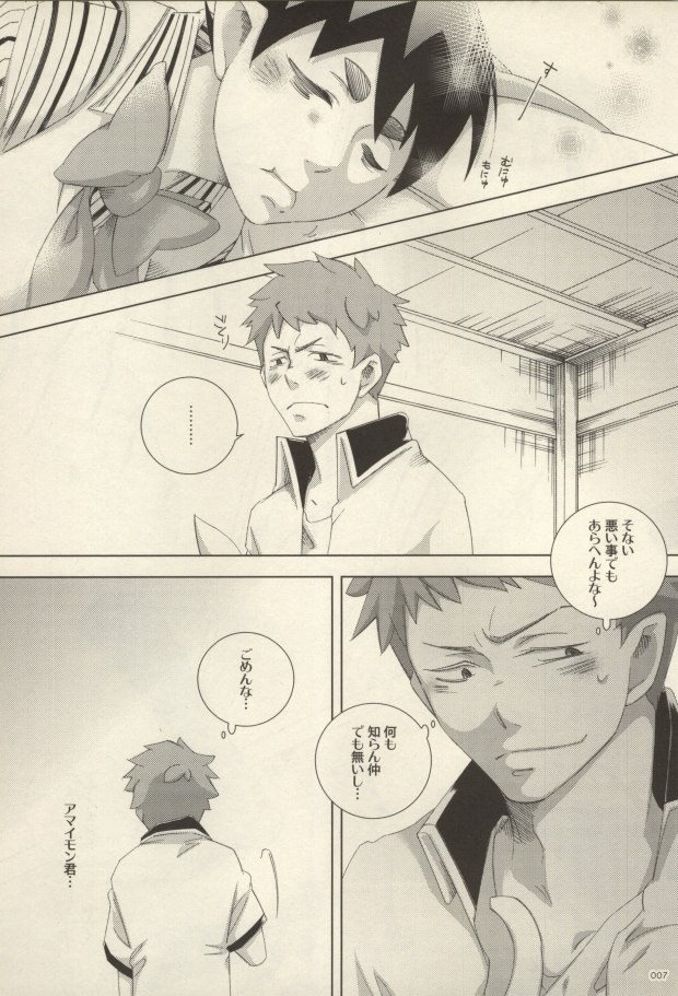 ぬ～ぶらアマ子といたずら坊主 page 3 full