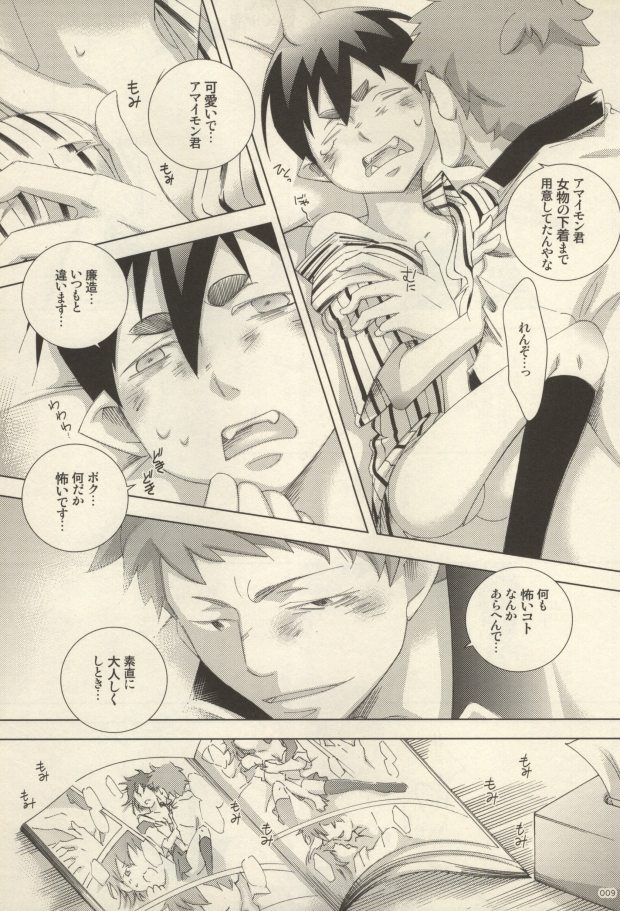 ぬ～ぶらアマ子といたずら坊主 page 5 full