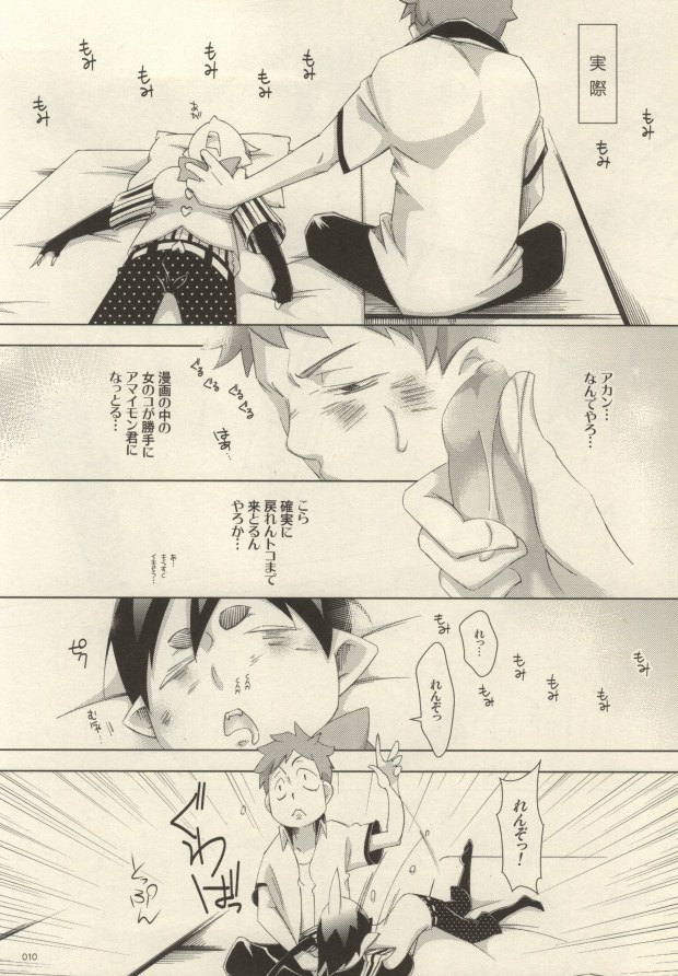 ぬ～ぶらアマ子といたずら坊主 page 6 full