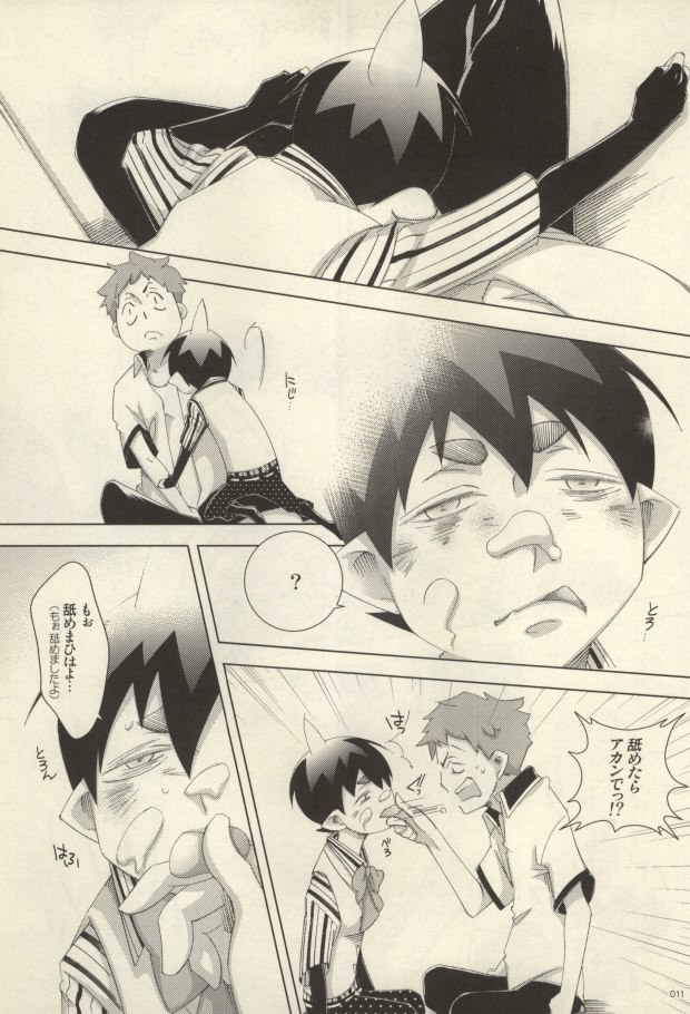 ぬ～ぶらアマ子といたずら坊主 page 7 full