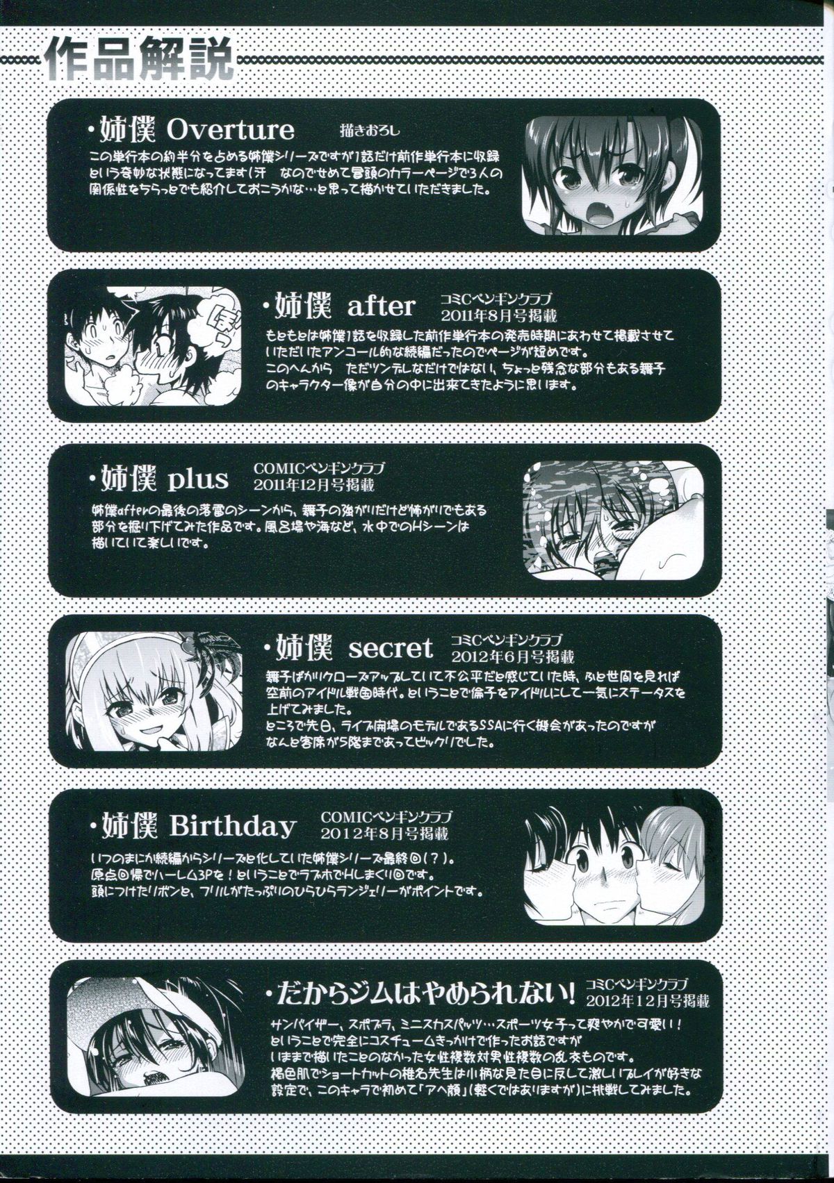 Kyoudai Chuudoku ~Sister Holic~ page 3 full