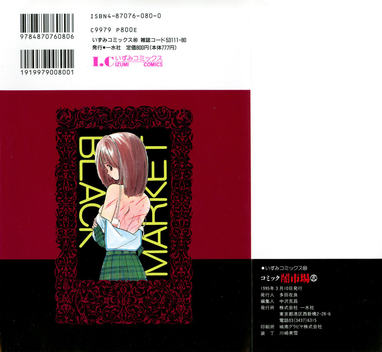 Comic BLACK MARKET Ni page 2 full