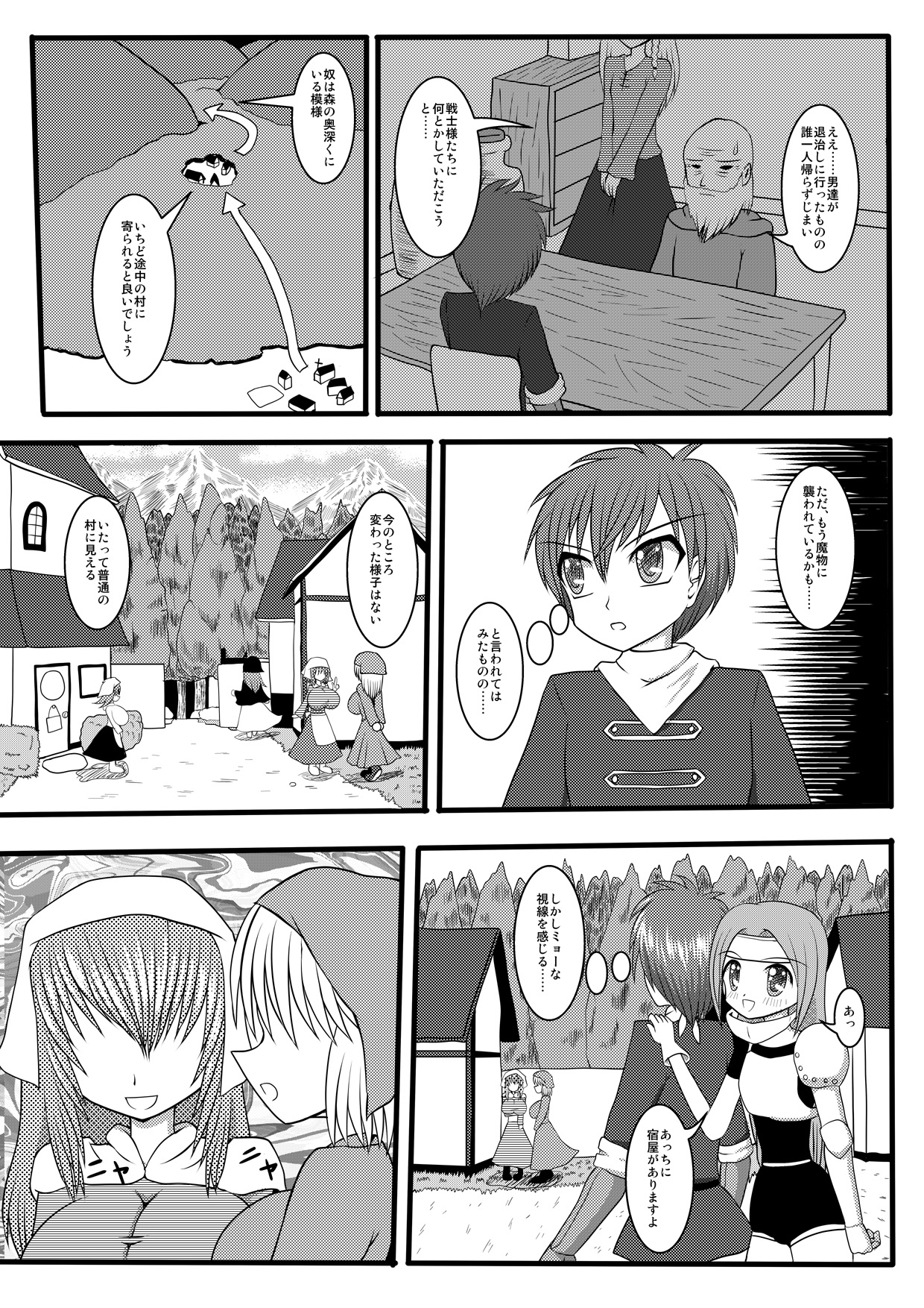 Succubusise! page 3 full