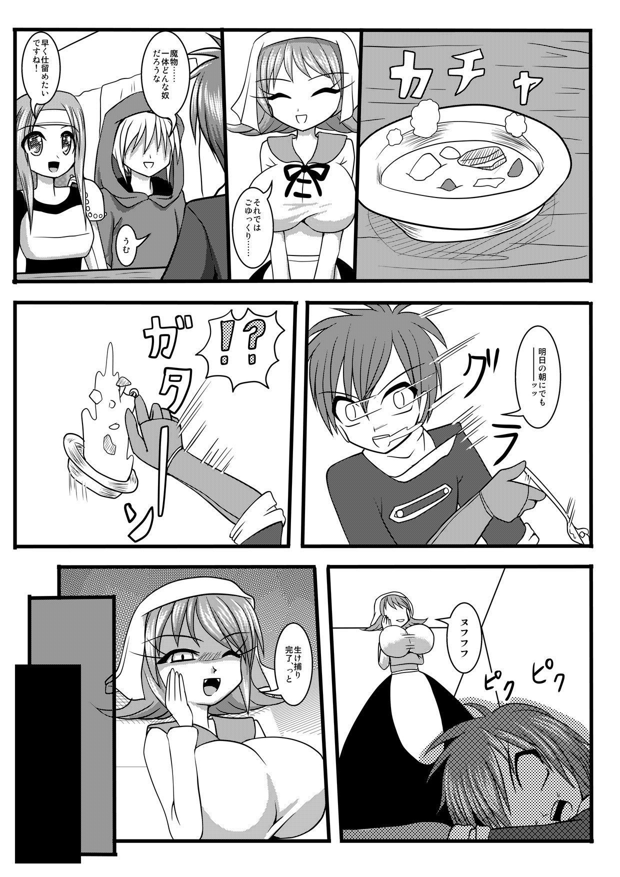 Succubusise! page 4 full