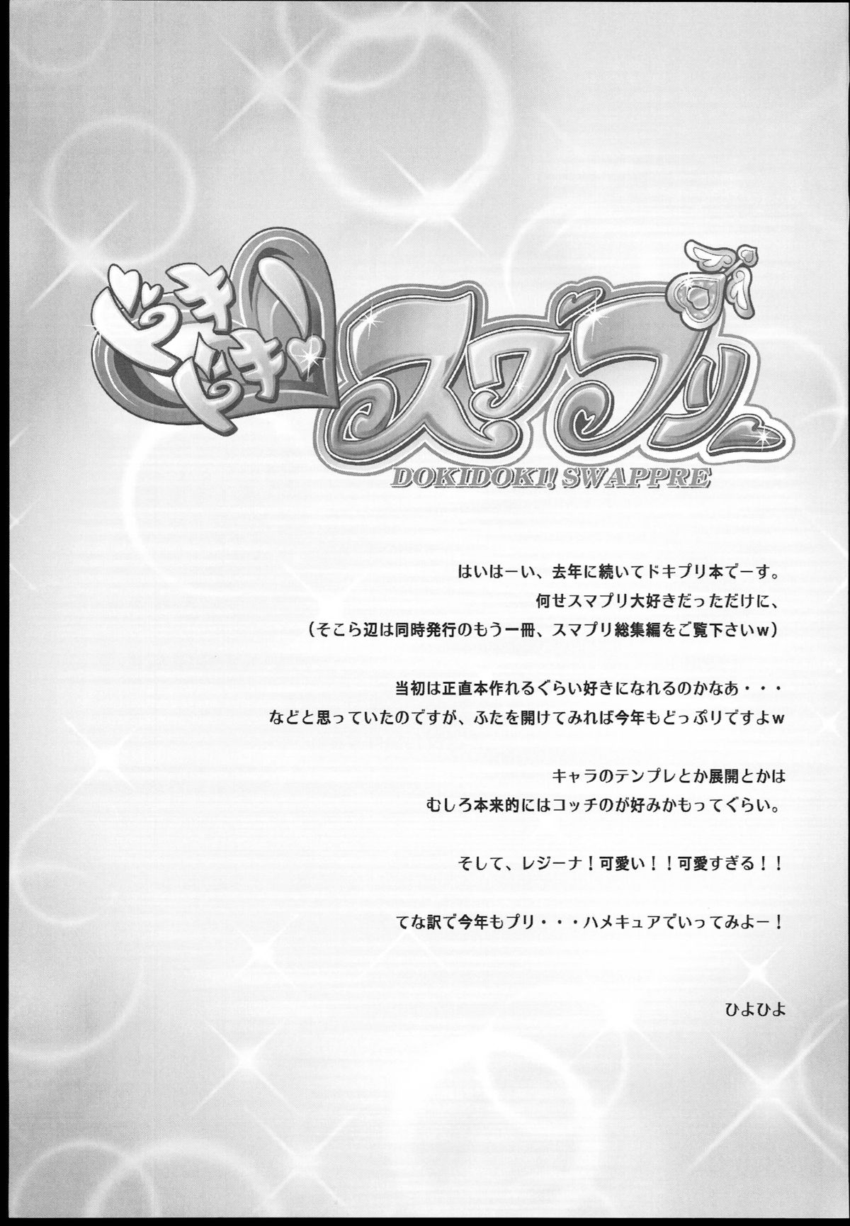 Dokidoki! Swapre! page 3 full