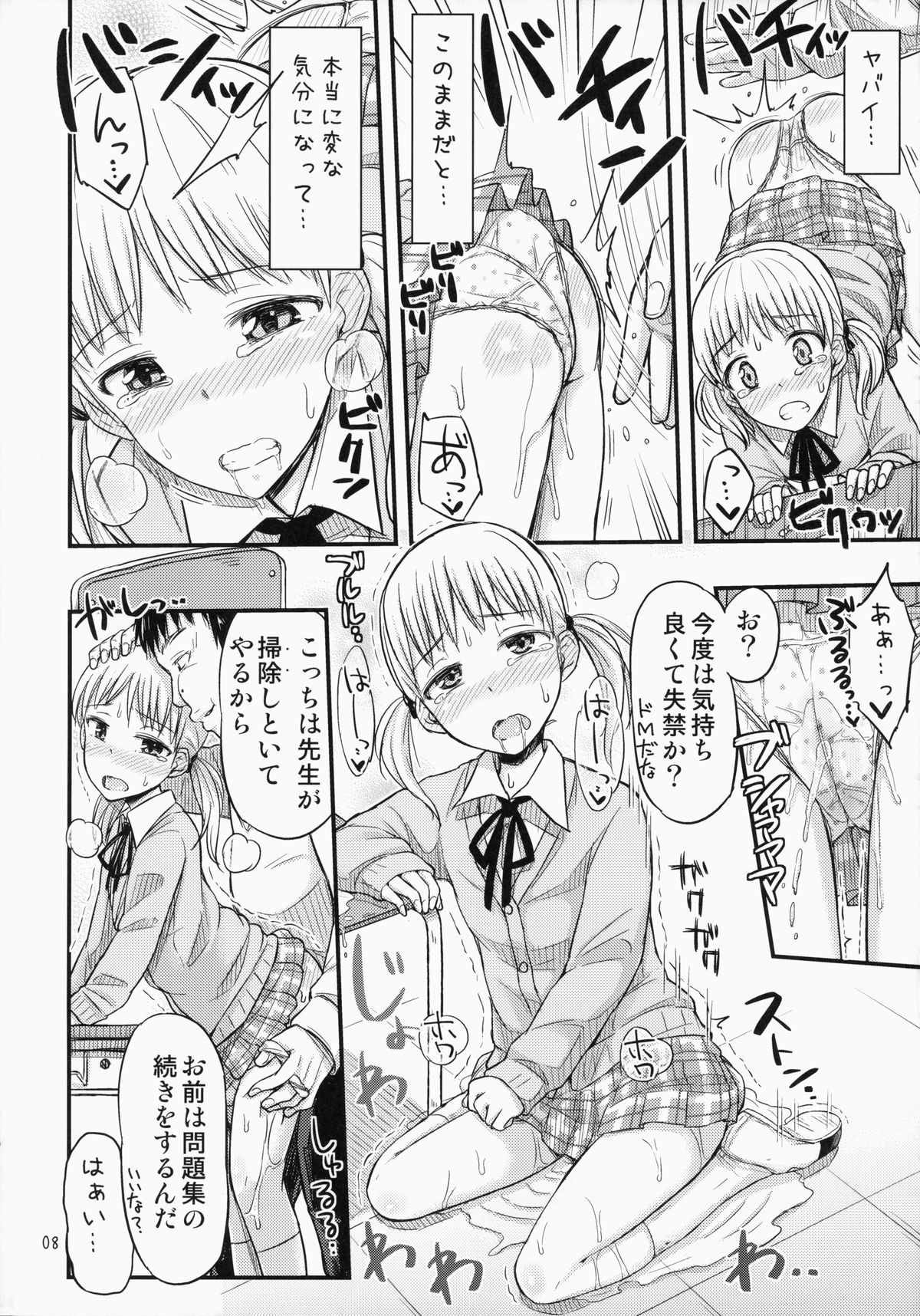 Oshiokikkusu! page 9 full