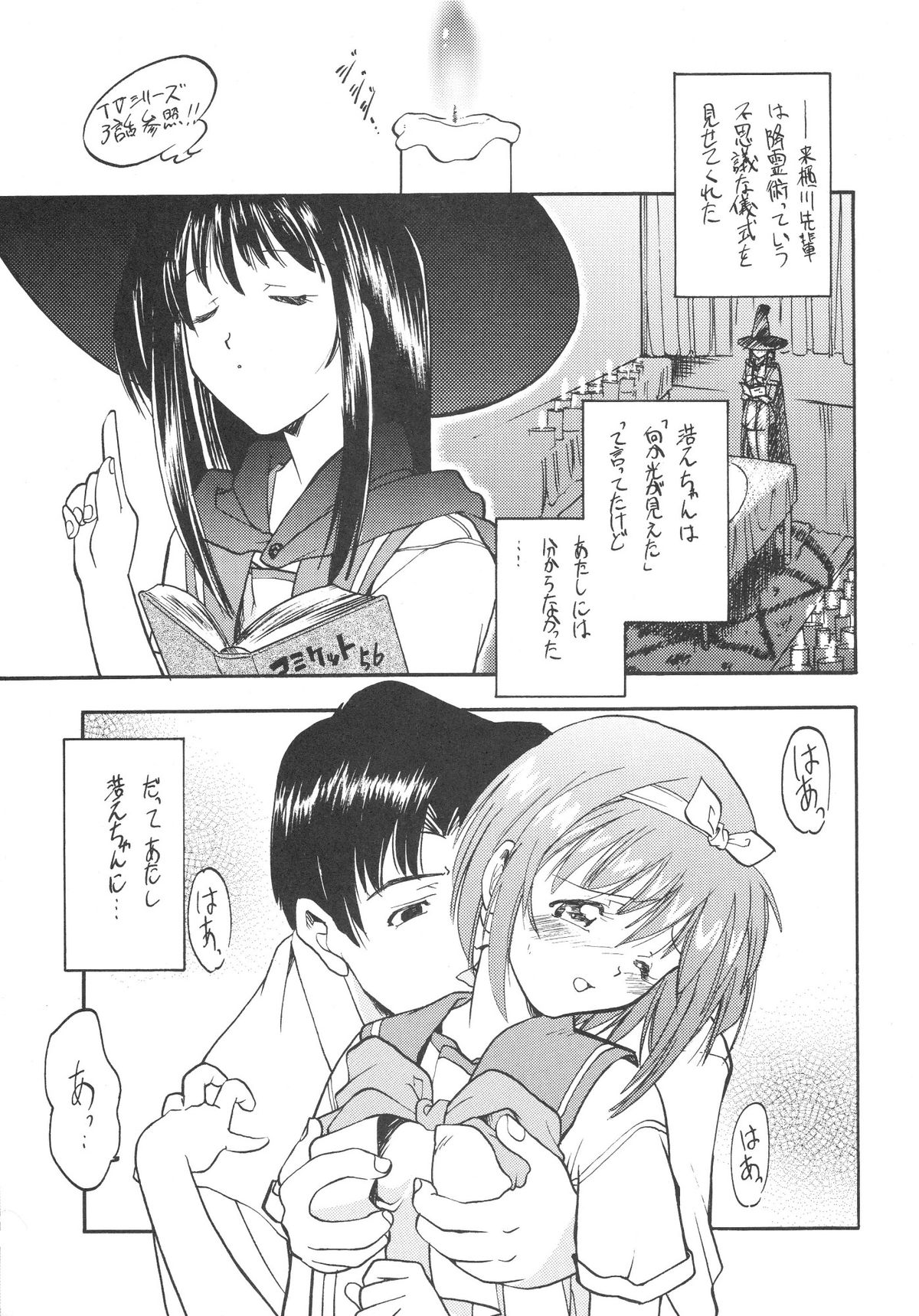 Morimiya Ichigouten page 6 full