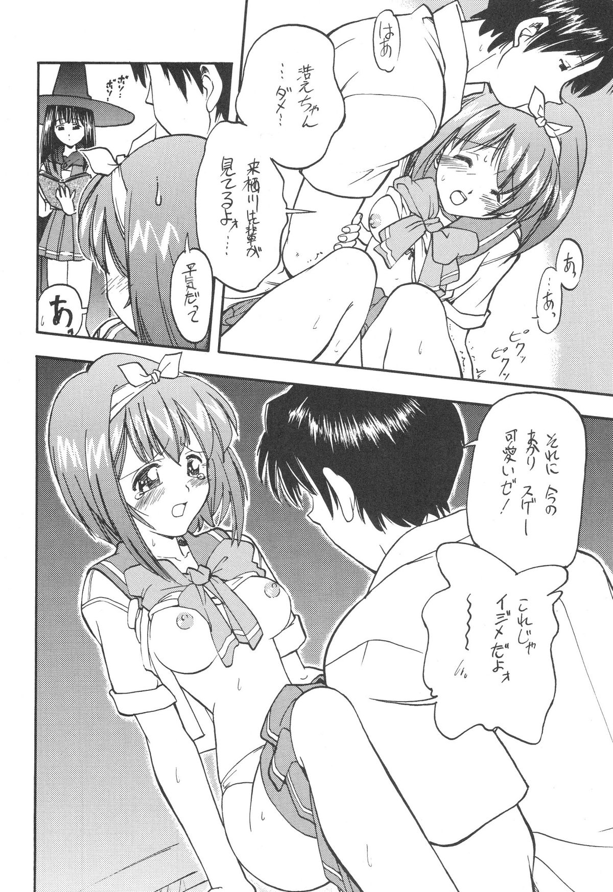 Morimiya Ichigouten page 7 full