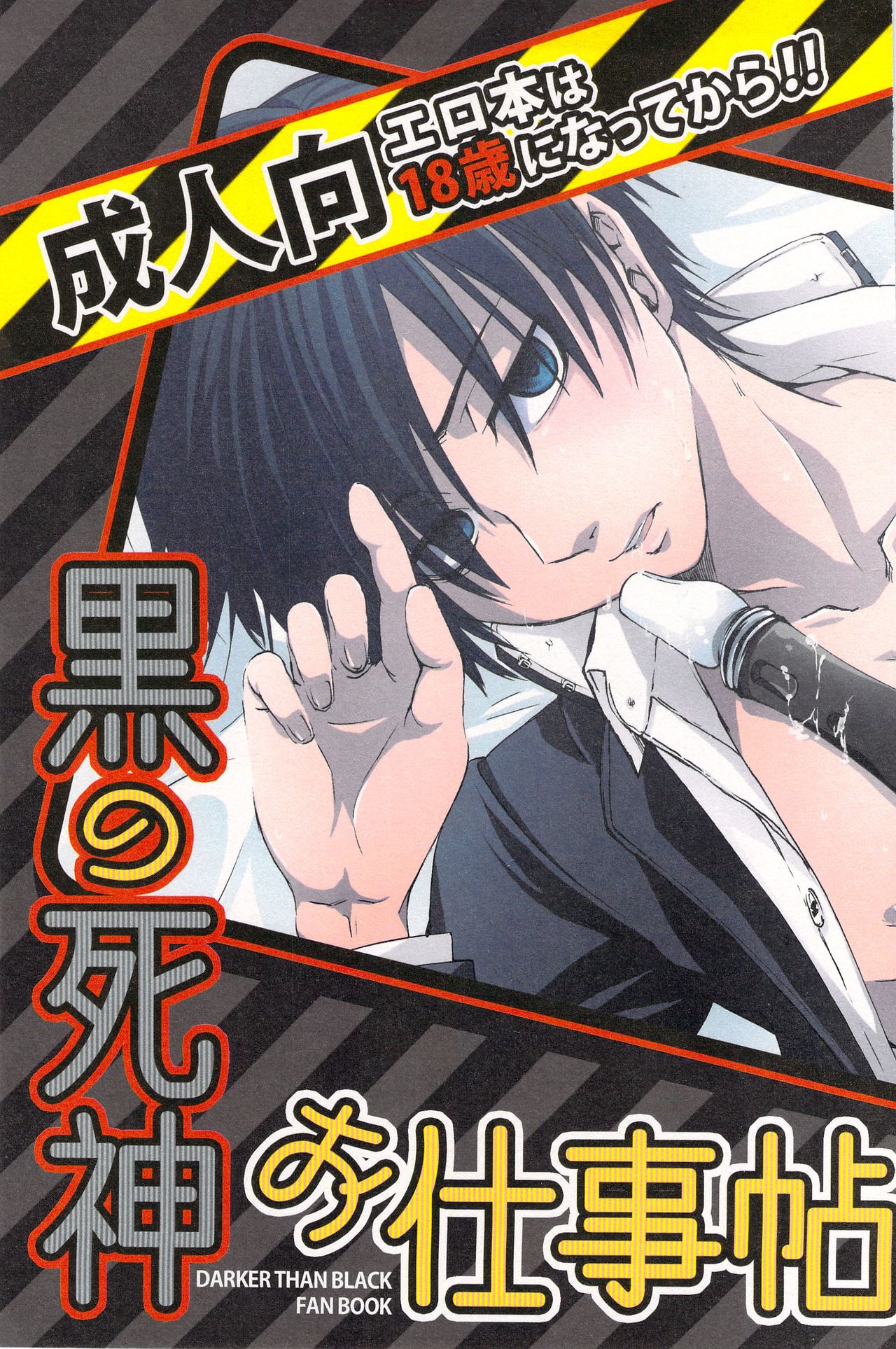 kuro no sinigami osigototyou page 1 full