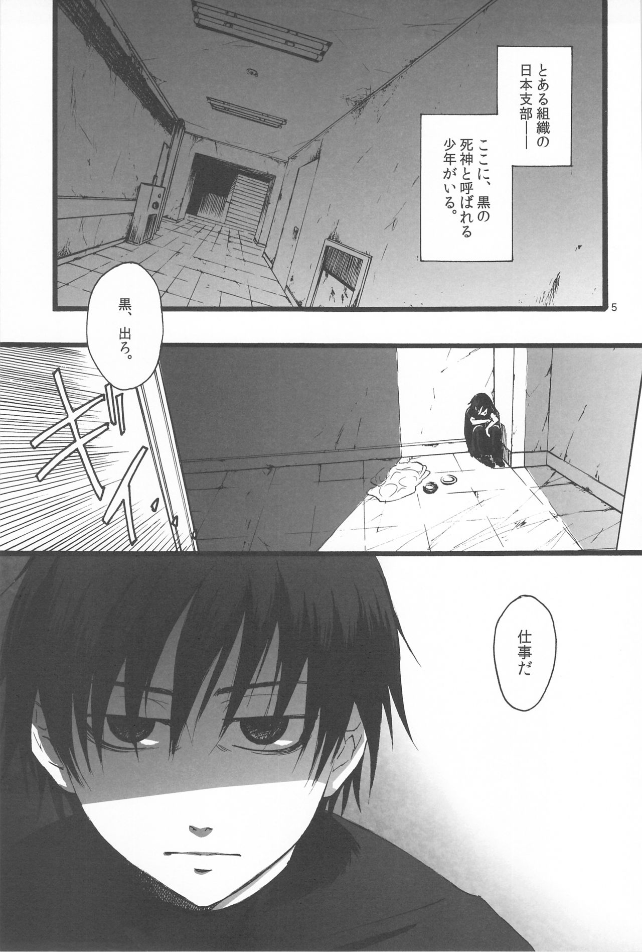 kuro no sinigami osigototyou page 5 full