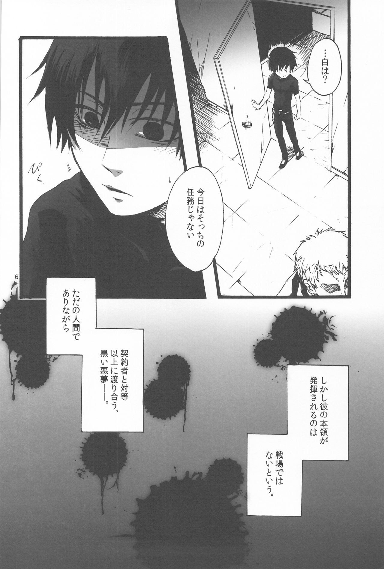 kuro no sinigami osigototyou page 6 full